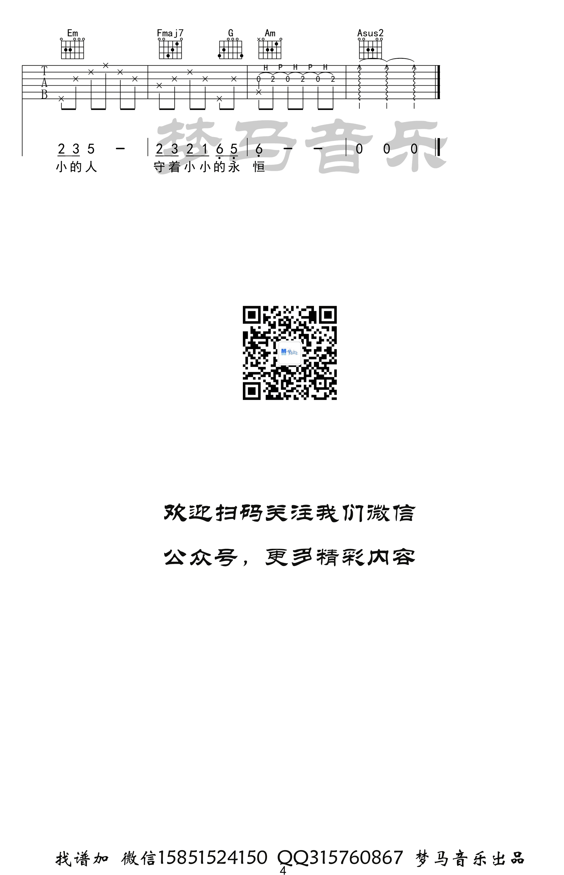 小小吉他谱-容祖儿-C调指法-吉他弹唱演示视频1