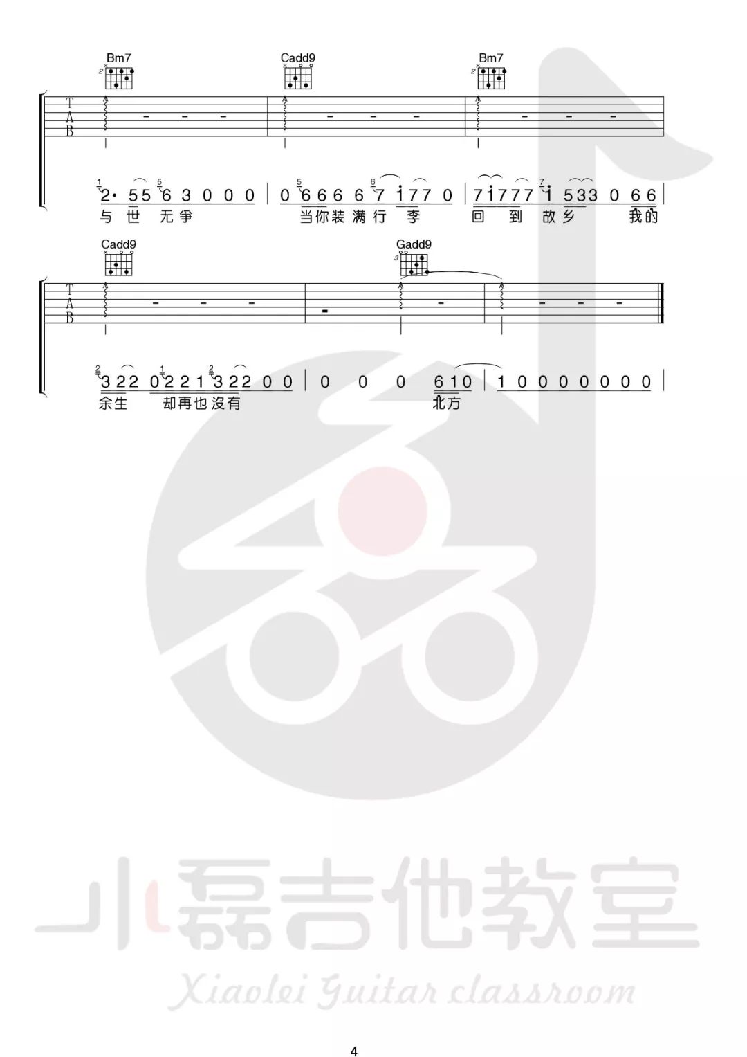关忆北吉他谱 G调简单版_小磊吉他教室编配_宋冬野4