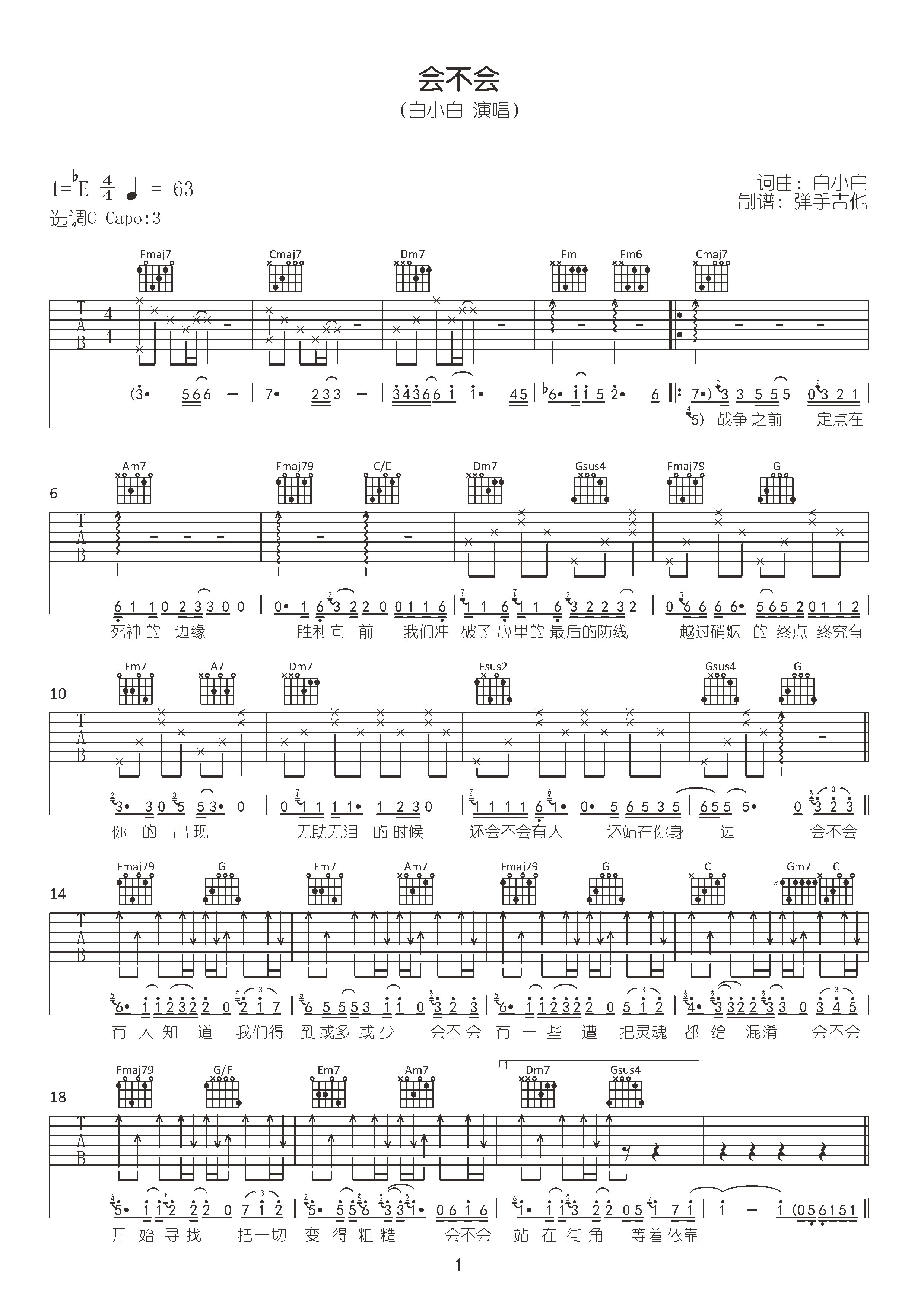 会不会吉他谱_白小白_C调原版_《会不会》吉他弹唱谱1