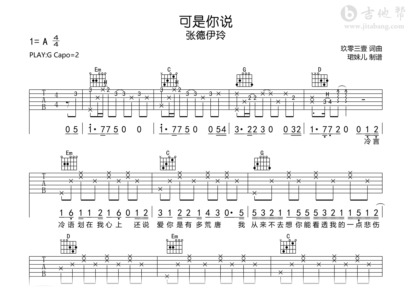可是你说吉他谱_张德伊玲_G调弹唱谱_完整高清版1