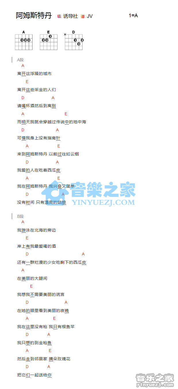 阿姆斯特丹吉他谱 A调和弦谱_音乐之家编配_诱导社1