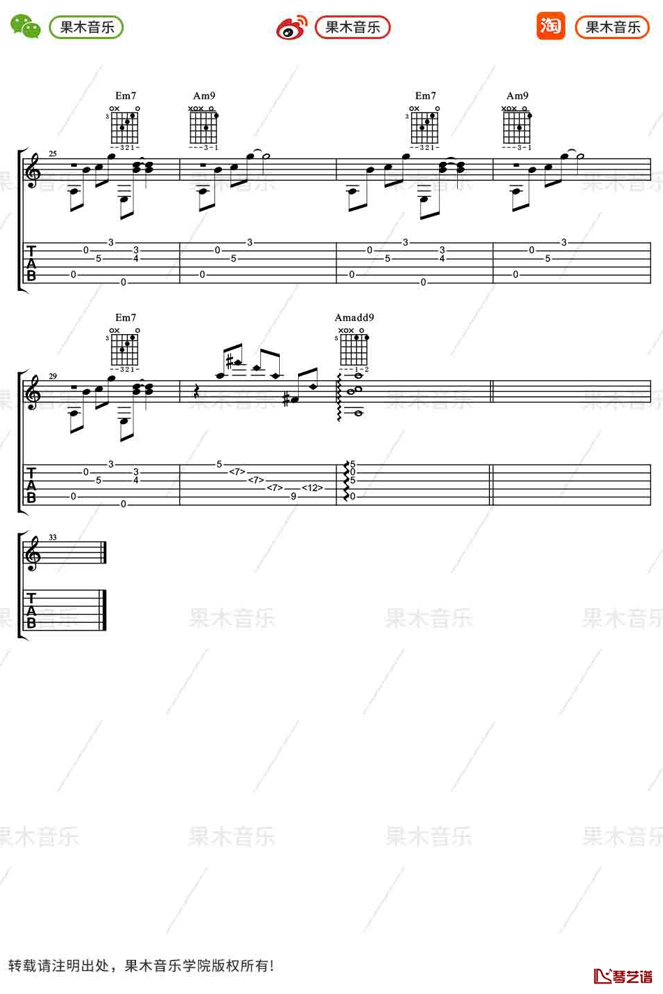 《孤独》指弹吉他入门曲谱3