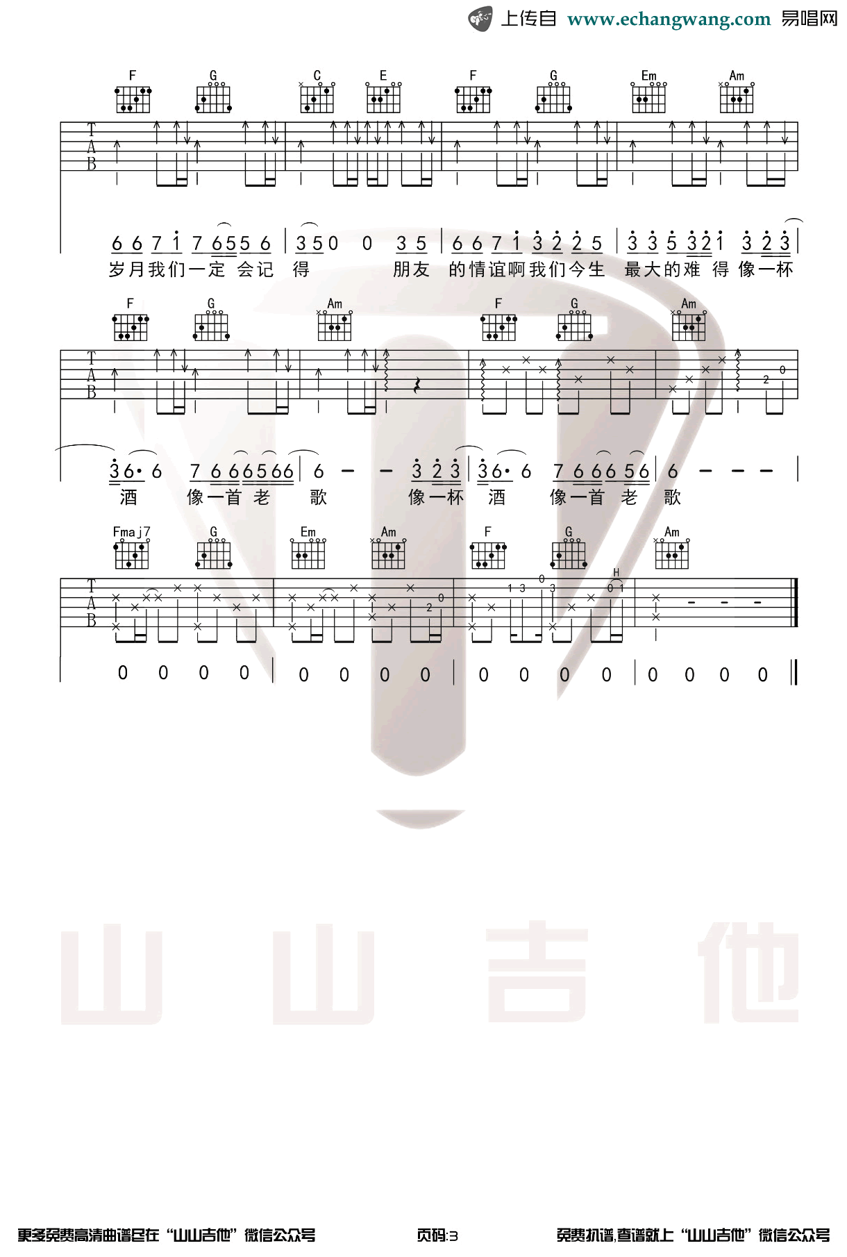 我的好兄弟吉他谱_高进/小沈阳_C调原版弹唱谱4