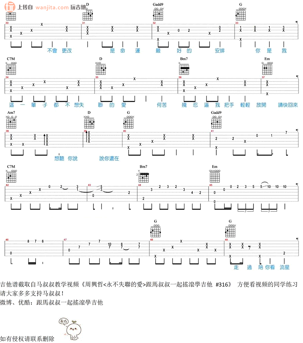 《永不失联的爱》吉他谱_G调弹唱六线谱_吉他教学视频_周兴哲1