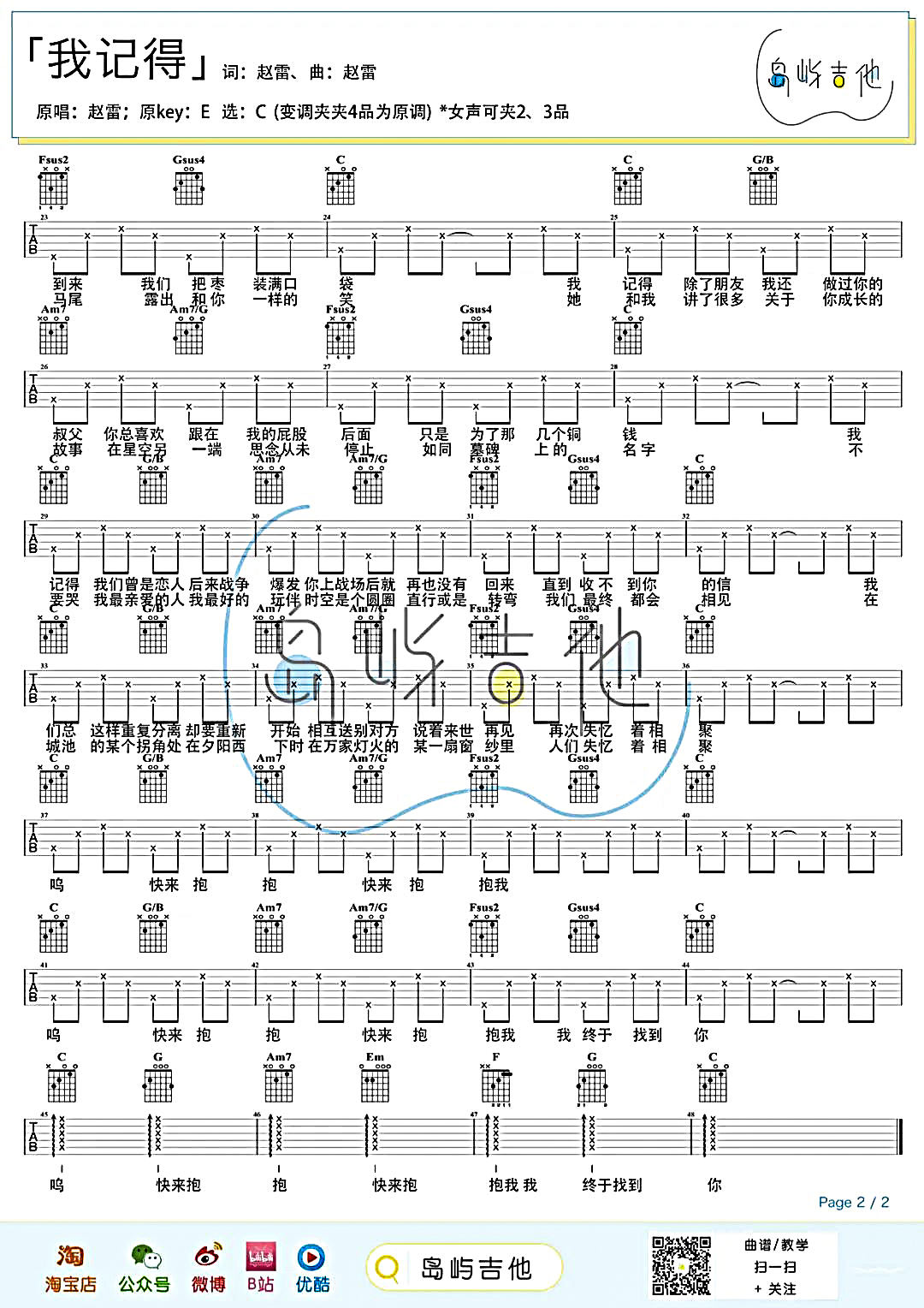 我记得吉他谱_赵雷_C调指法六线谱附教学视频1