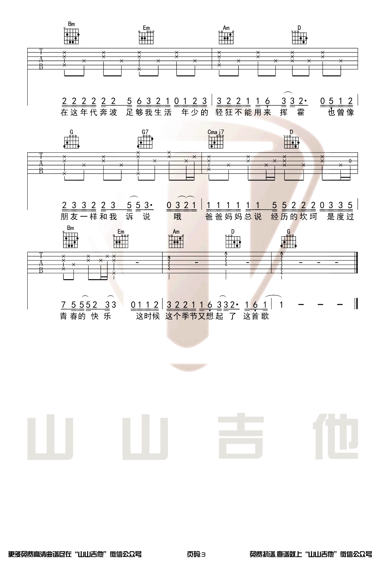 《爸爸妈妈》吉他谱-李荣浩-G调弹唱六线谱-高清图片谱1