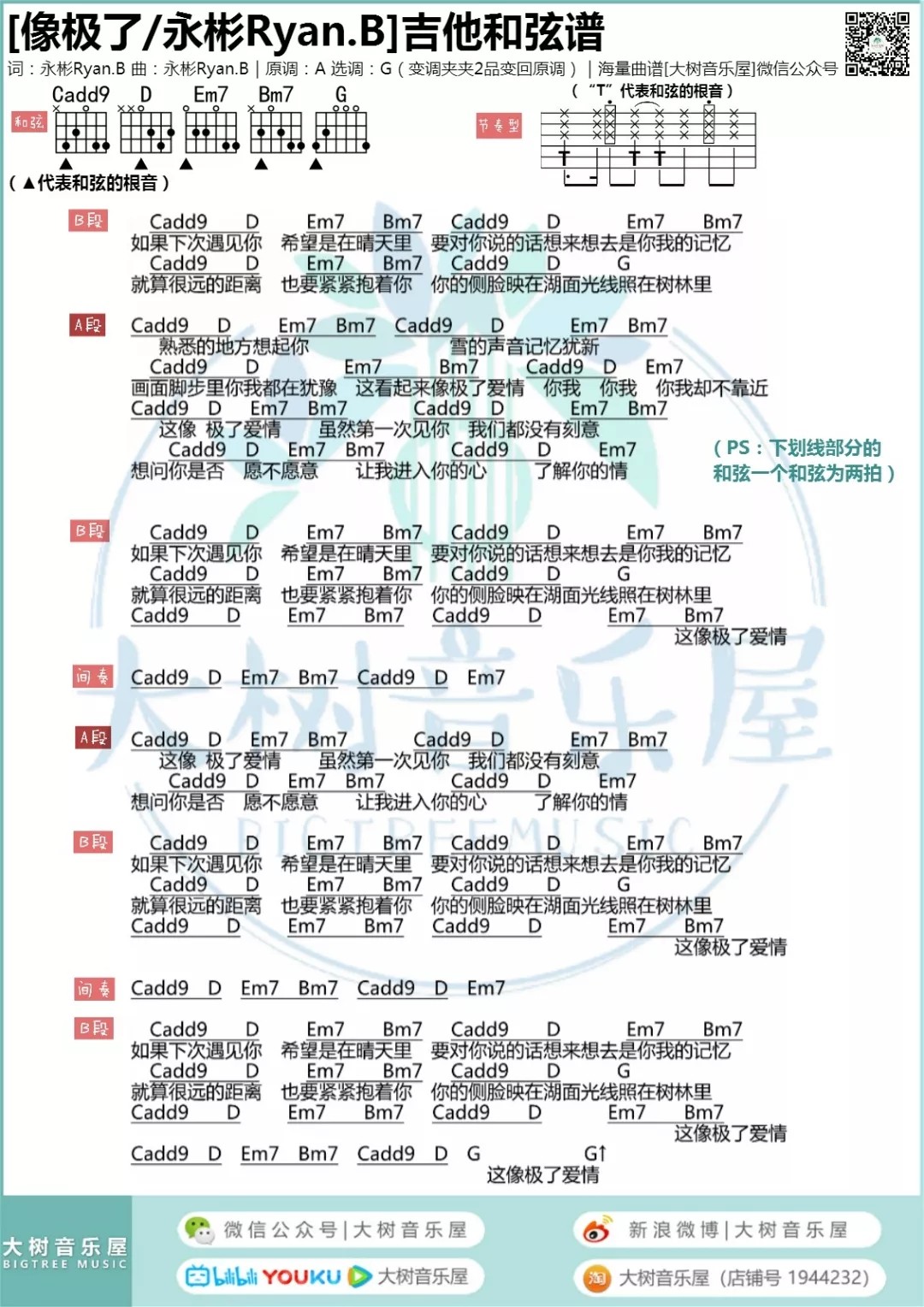 像极了吉他谱 G调_大树音乐屋编配_永彬Ryan.B1
