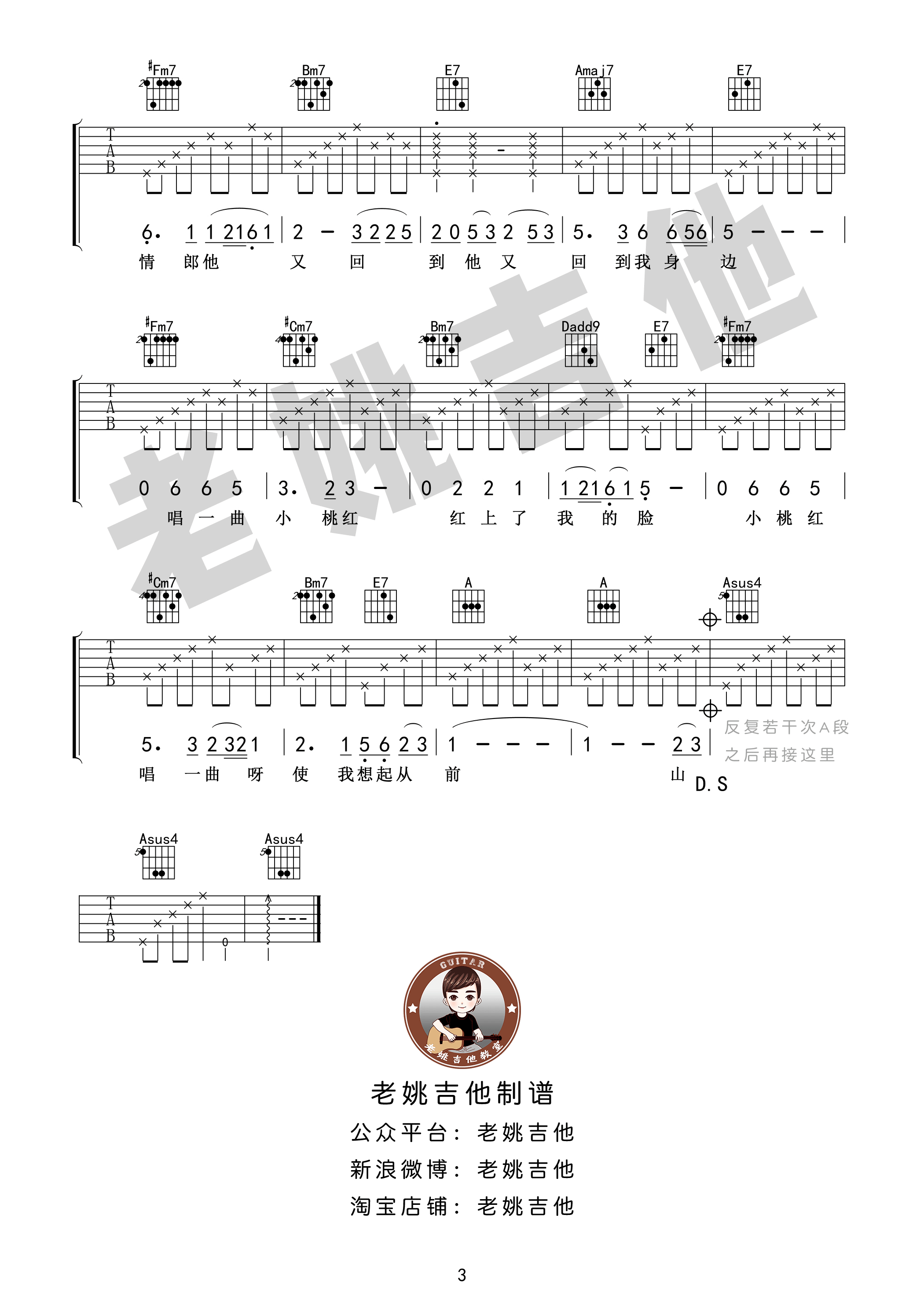 山有多高吉他谱 A调高清版-老姚吉他编配-陈建年1