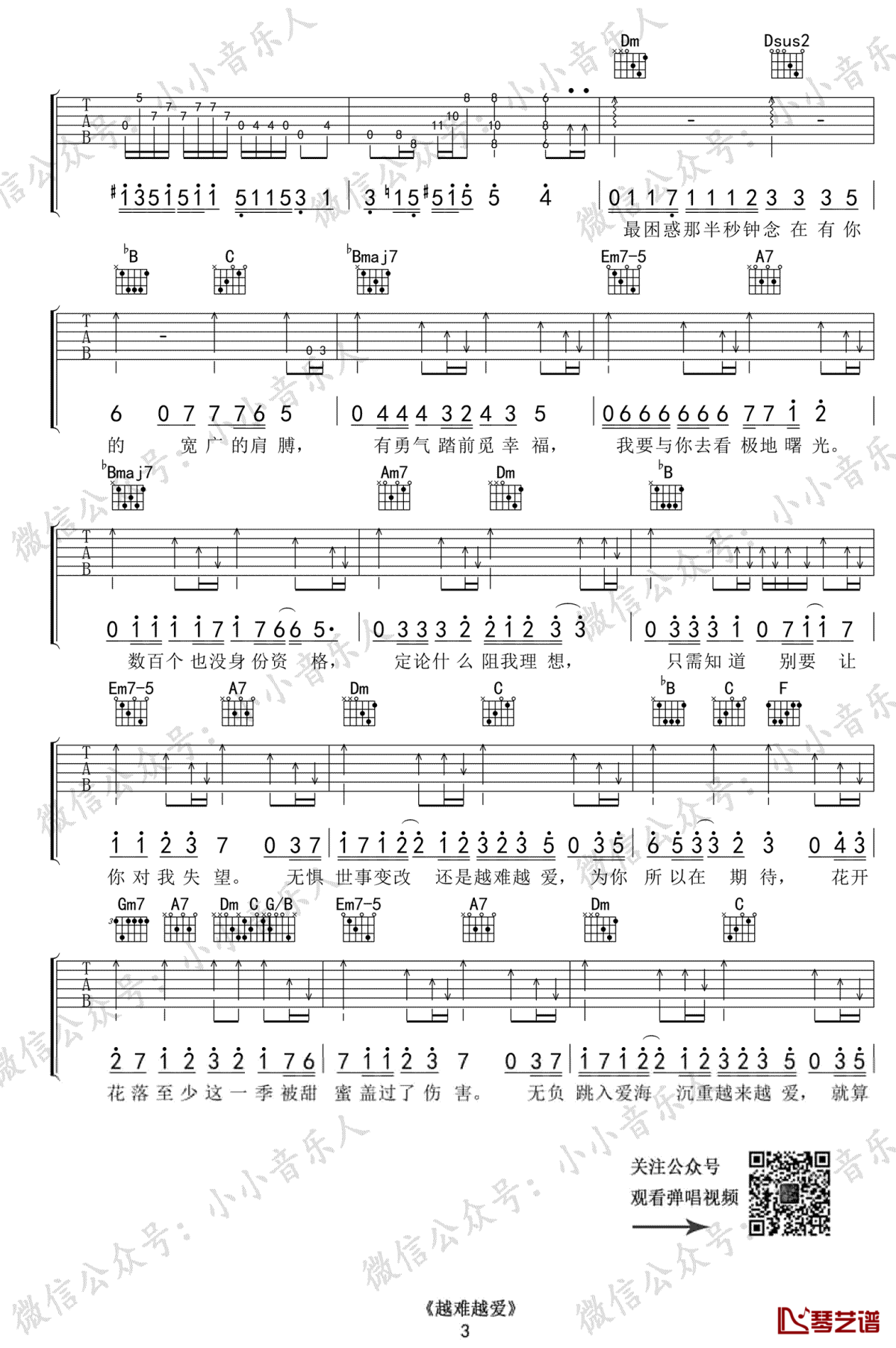越难越爱吉他谱 吴若希《使徒行者》主题曲弹唱谱3