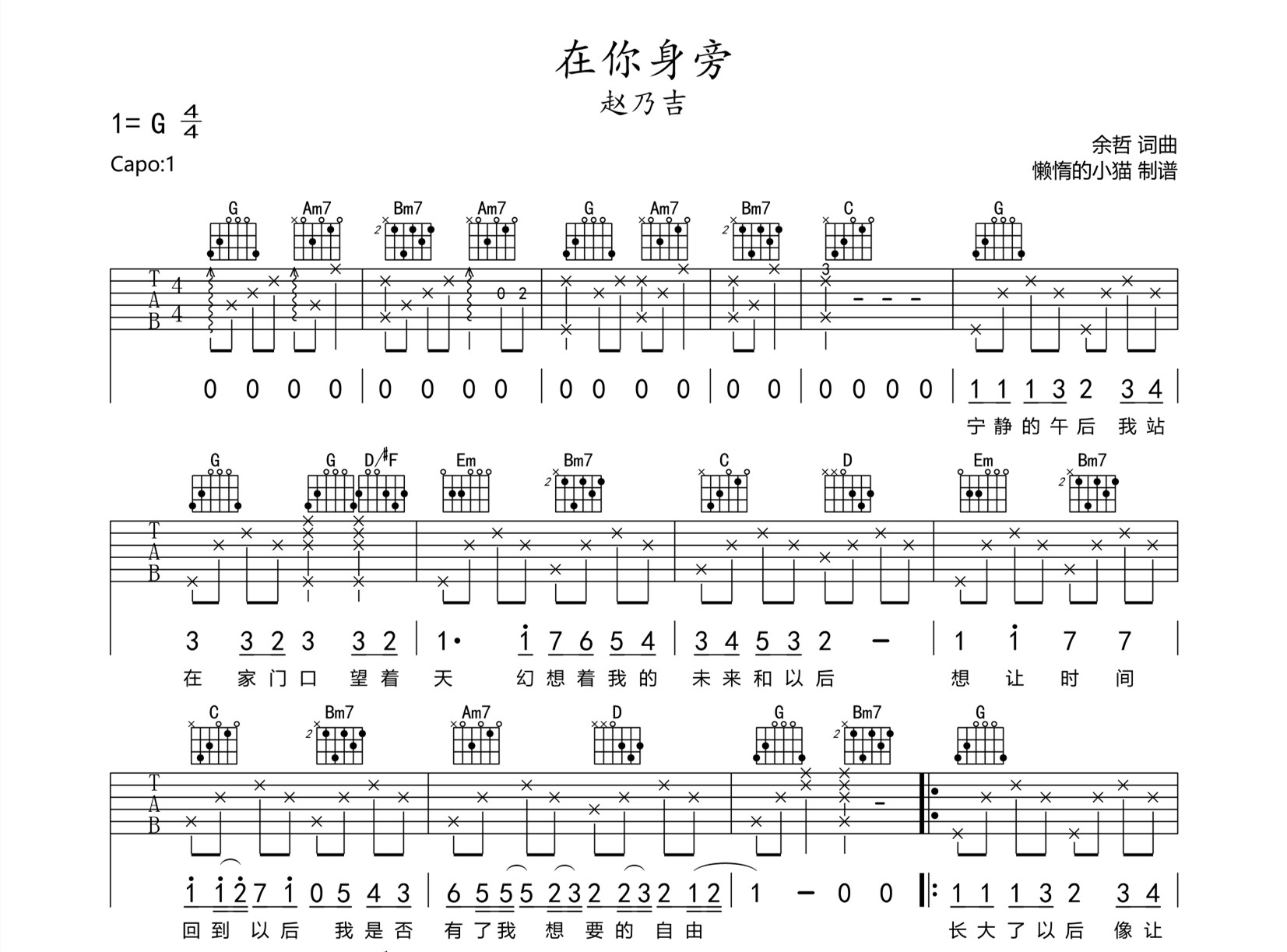 在你身旁吉他谱_赵乃吉_G调原版六线谱_吉他弹唱谱1