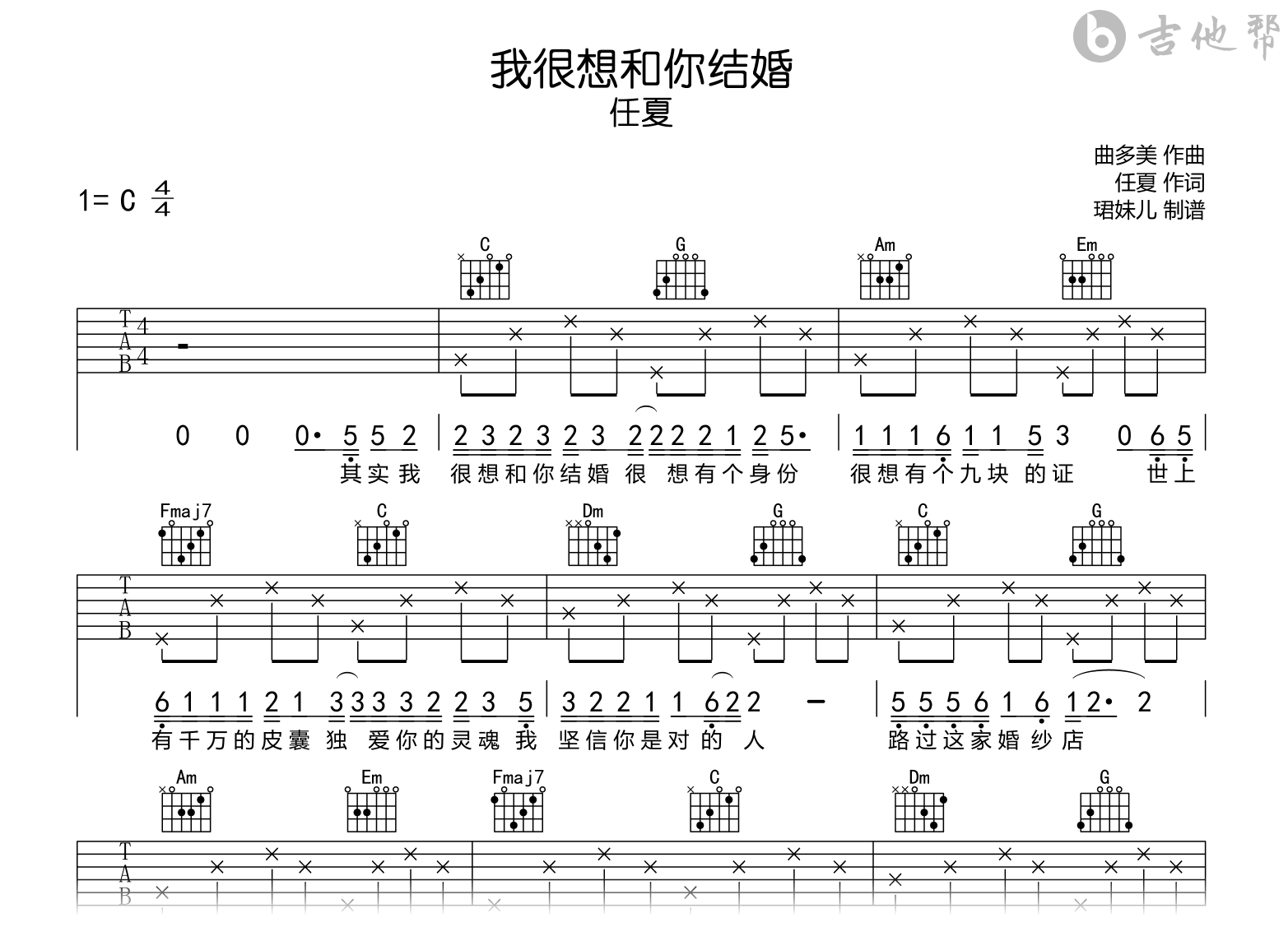 我很想和你结婚_任夏_C调吉他谱_完整高清版2