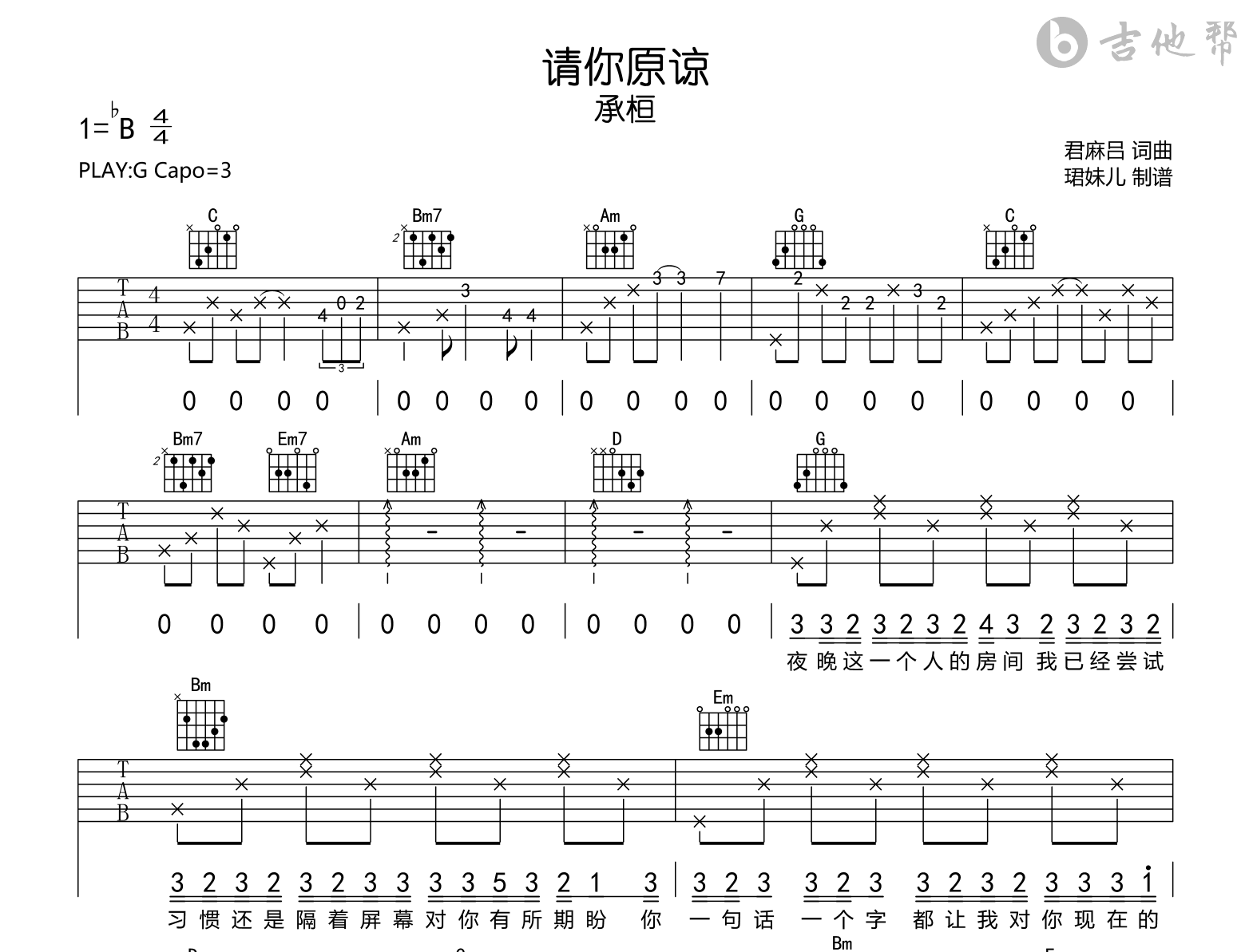 请你原谅吉他谱_承桓_G调吉他谱_完整高清版1