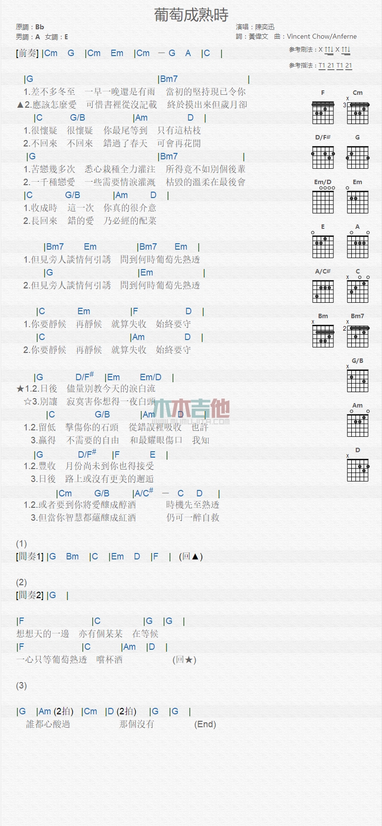 葡萄成熟时吉他谱 G调和弦谱_木木吉他编配_陈奕迅1