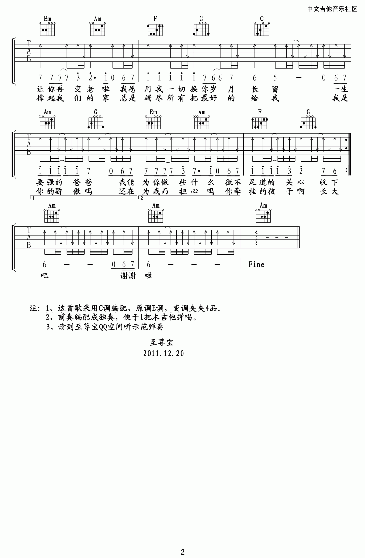 父亲吉他谱 至尊宝C调 筷子兄弟2
