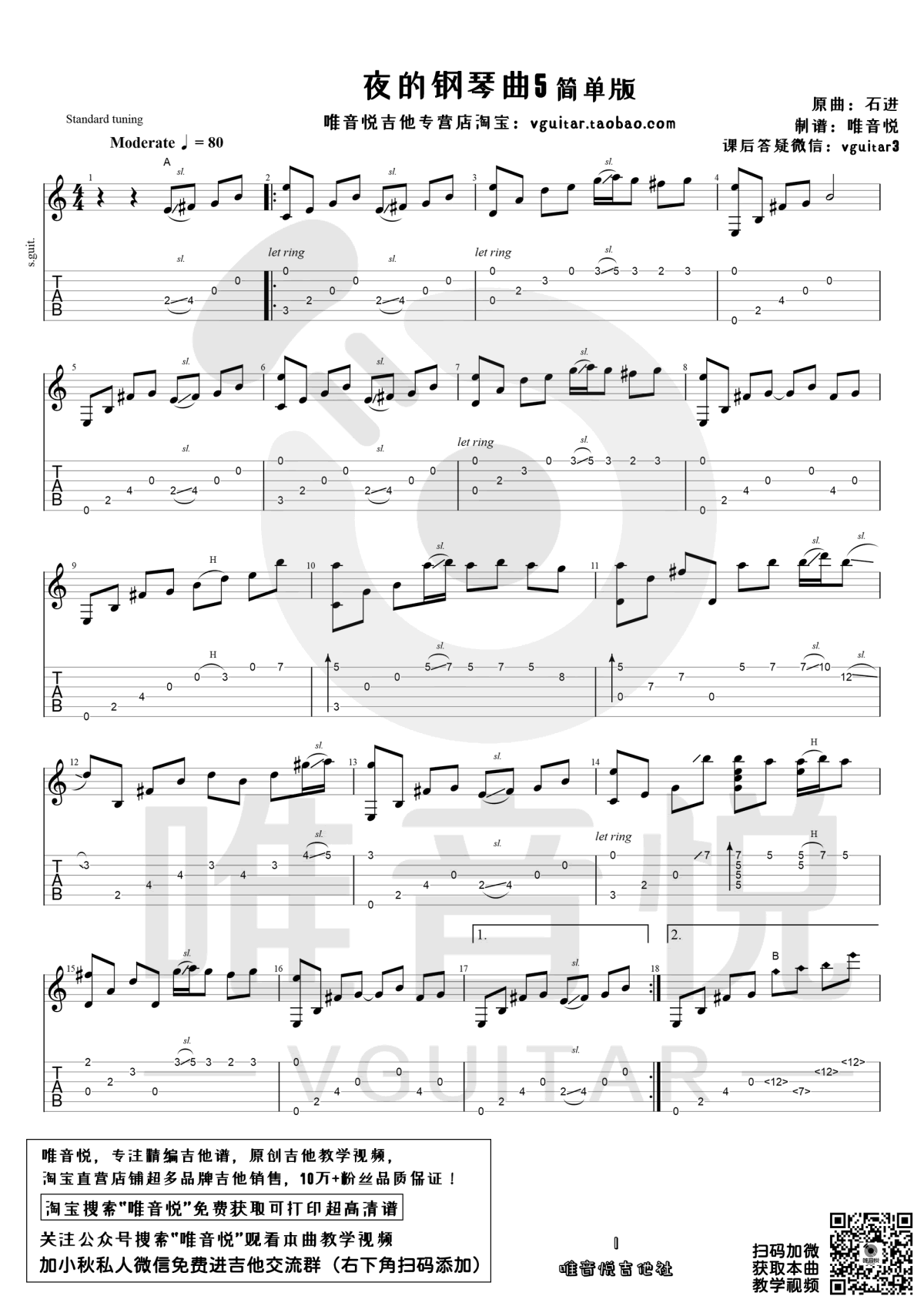 夜的钢琴曲5指弹谱_石进_简单版_指弹吉他谱1