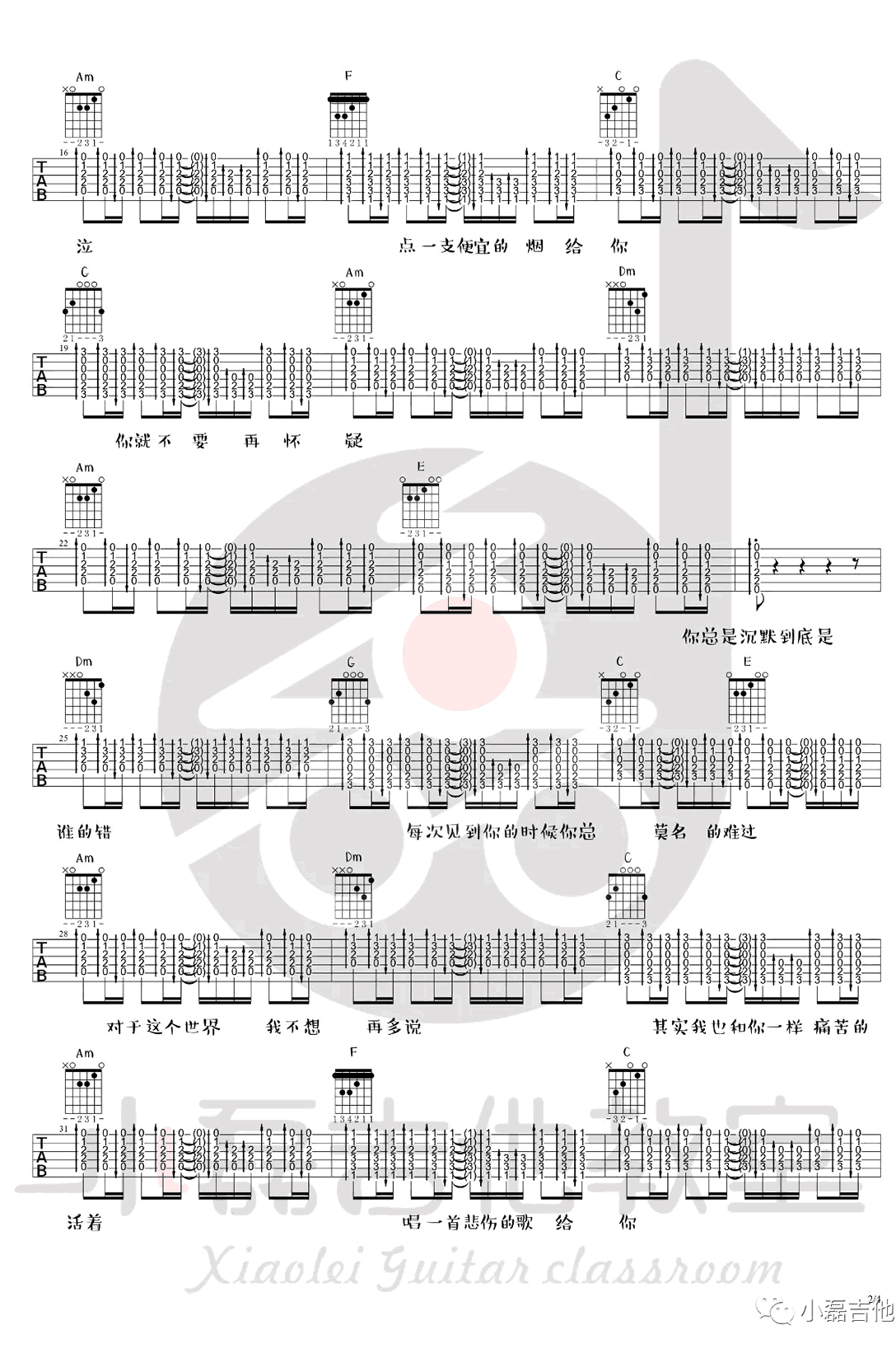 我在太原和谁一起假装悲伤吉他谱