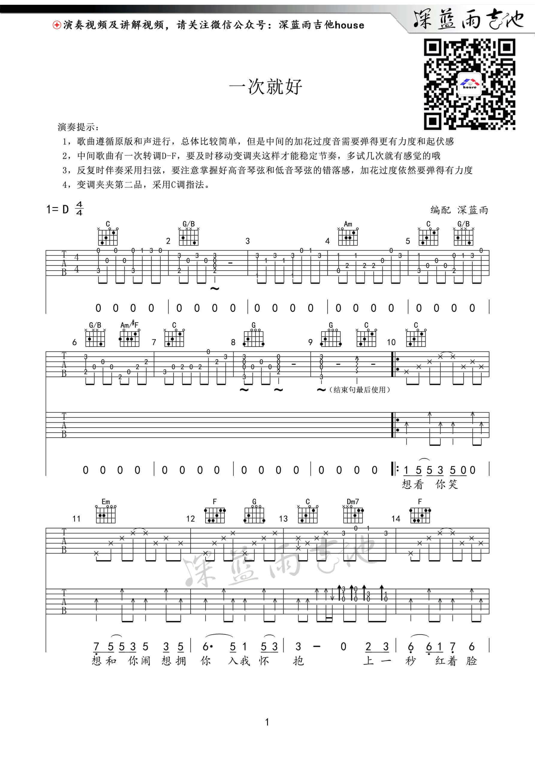 一次就好吉他谱 C调调夹夹二品-杨宗纬1