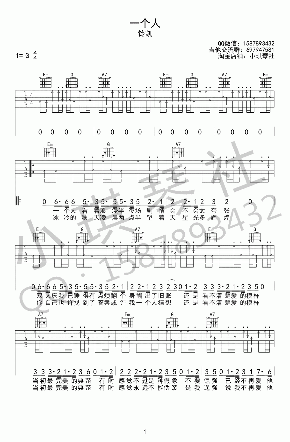 铃凯《一个人》吉他谱_G调 弹唱谱1