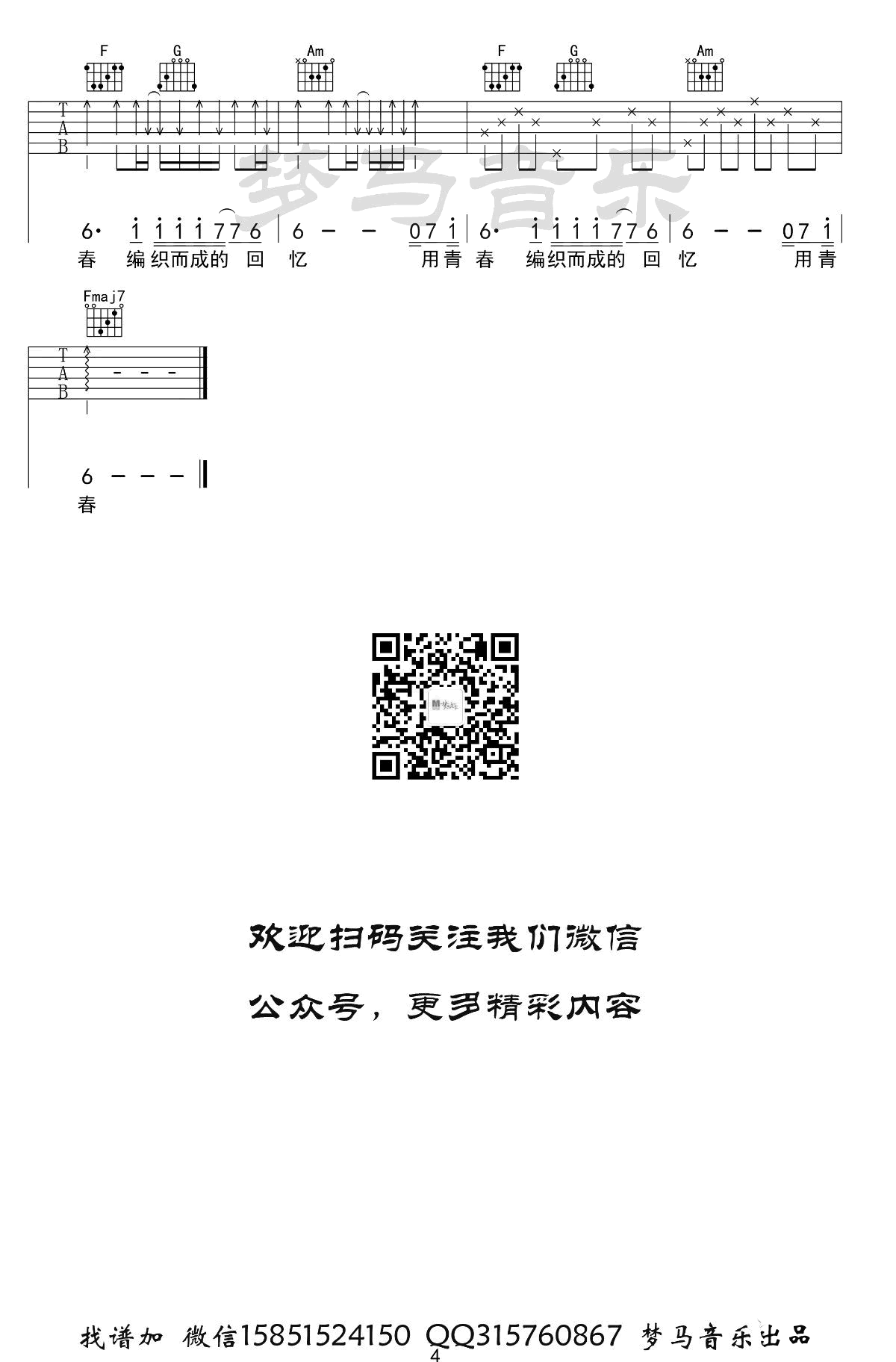 贰佰《贰佰玫瑰》吉他谱1