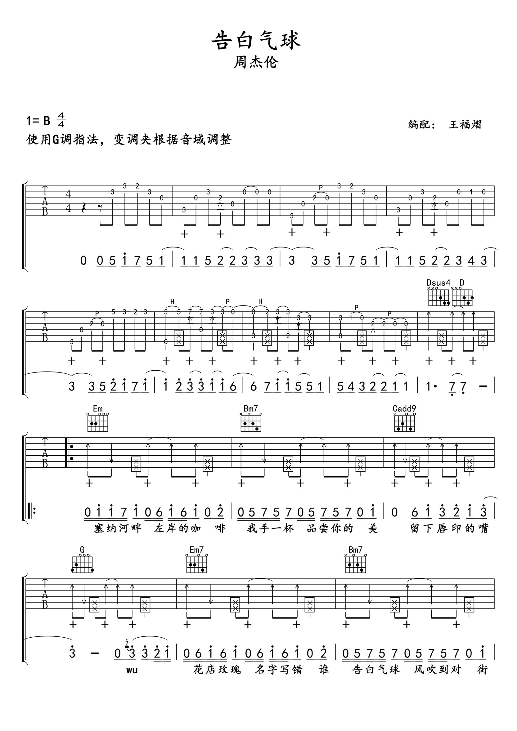 告白气球吉他谱_周杰伦_G调精细原版_吉他弹唱演示1