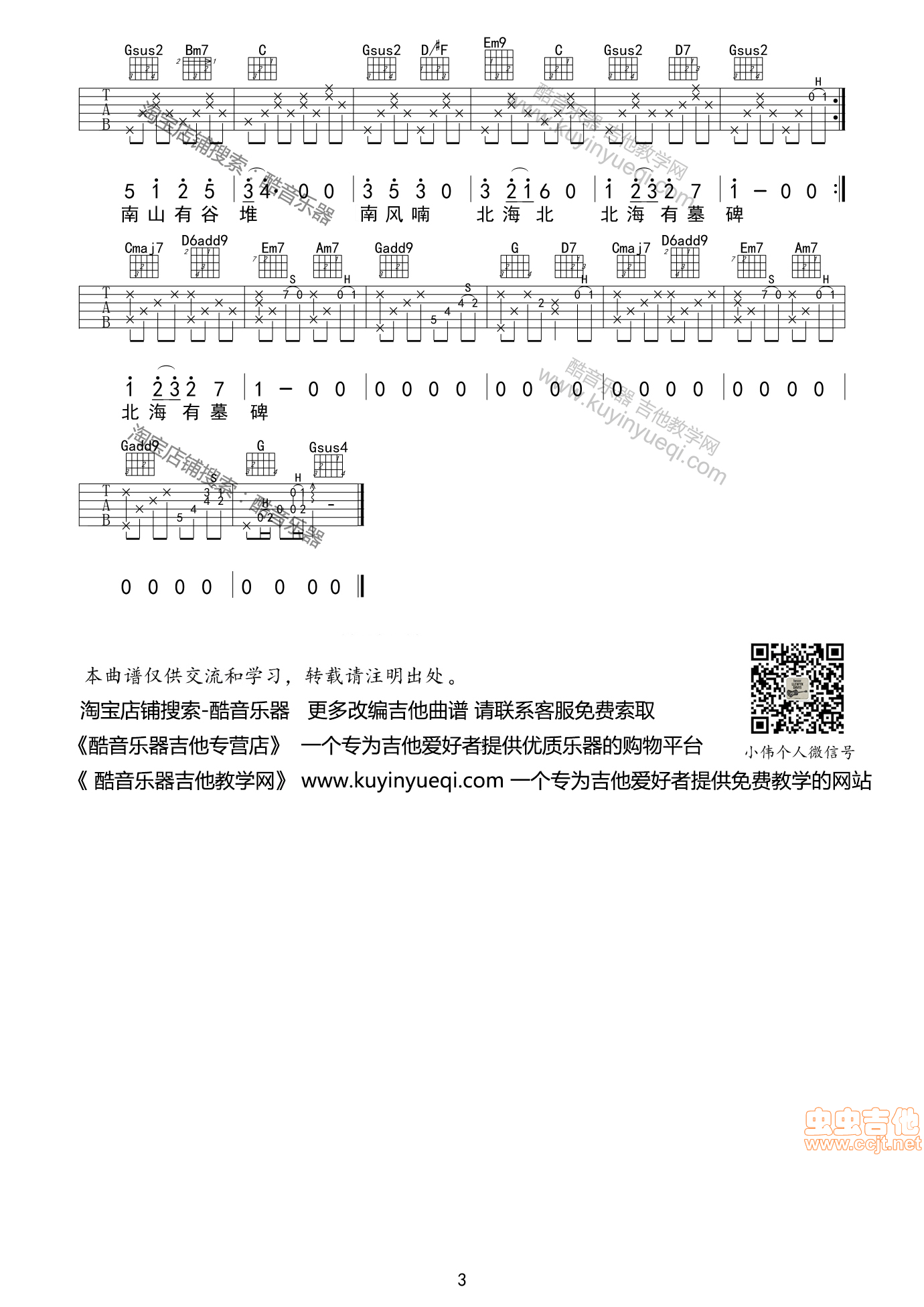 《南山南》好声音前奏 原曲间奏尾奏小伟编配|吉他谱|图片谱|高清|张磊1