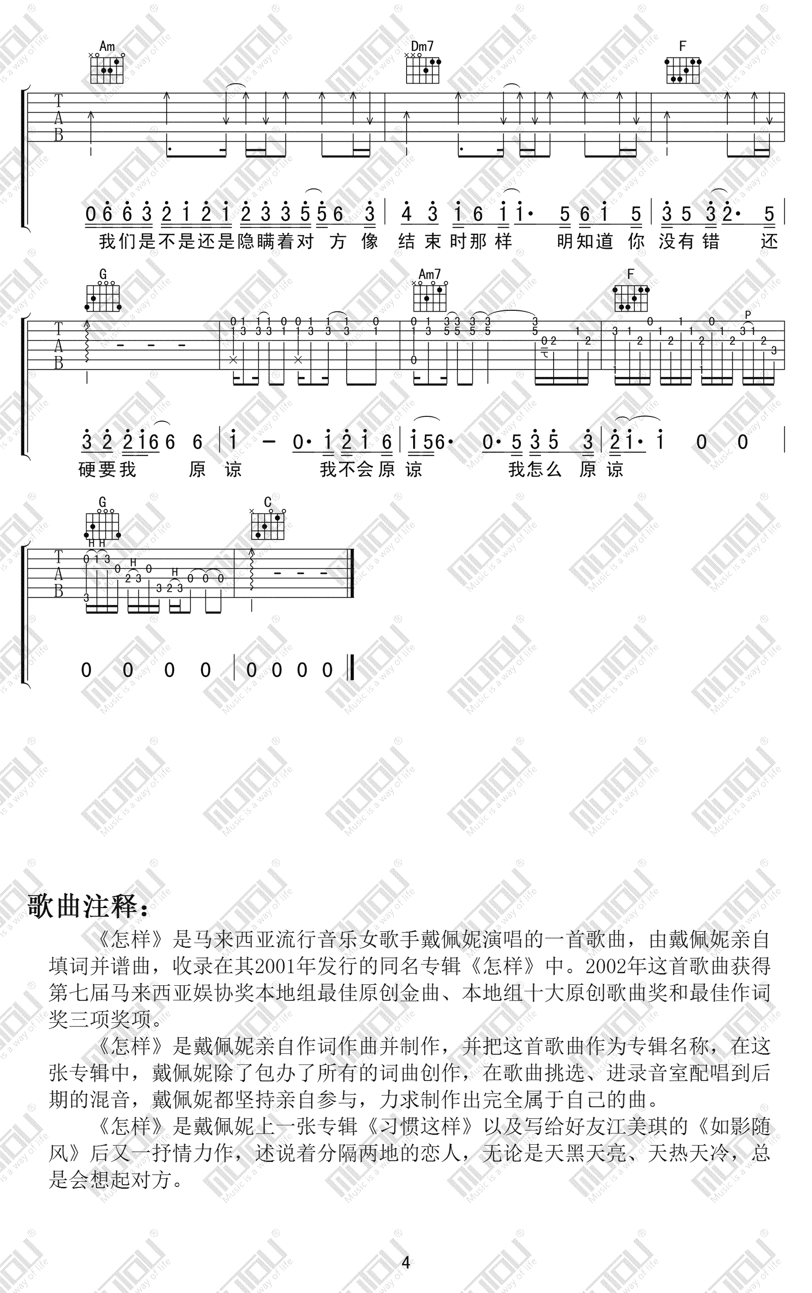 怎样吉他谱-戴佩妮-《怎样》C调原版弹唱谱-高清六线谱2