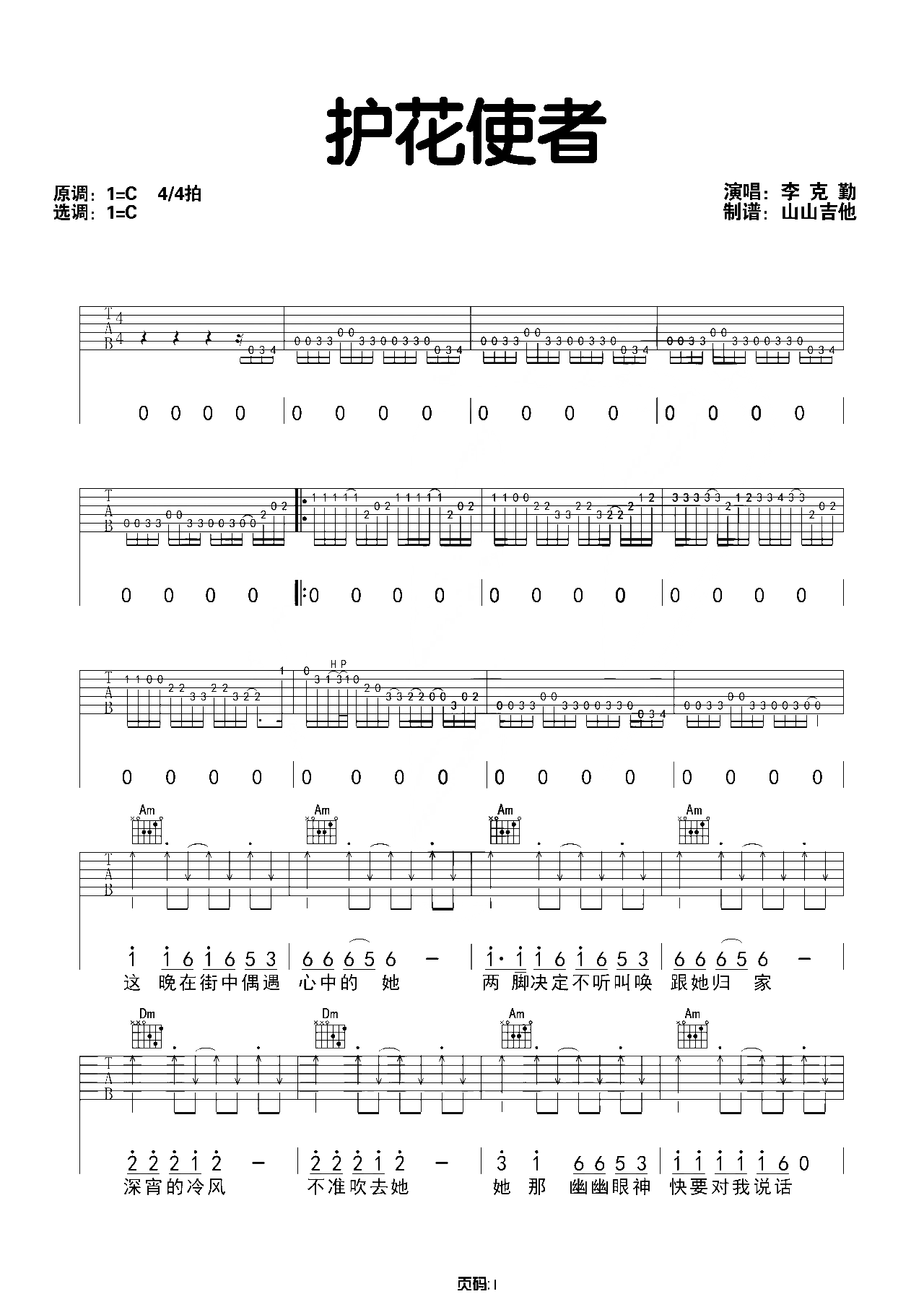 李克勤《护花使者》吉他谱_C调纯净版弹唱吉他谱1