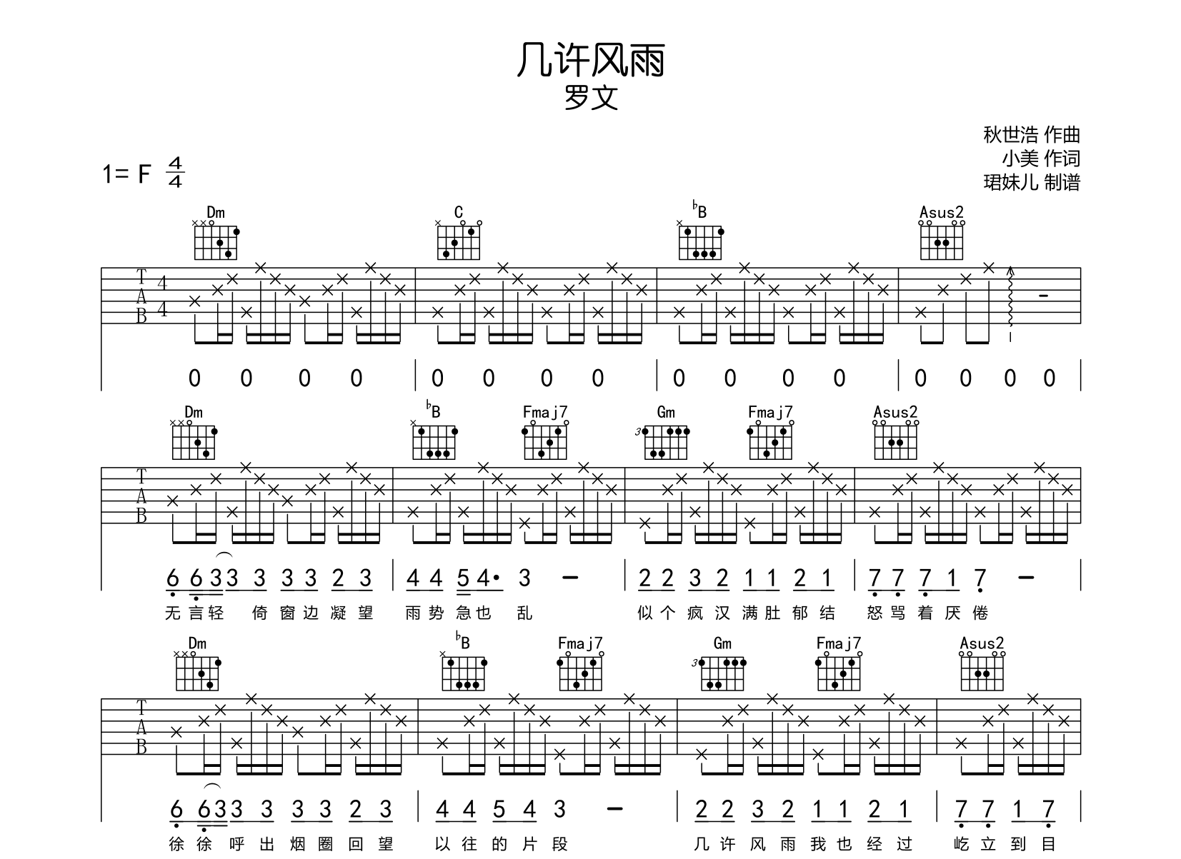 几许风雨吉他谱_罗文_F调吉他弹唱谱1