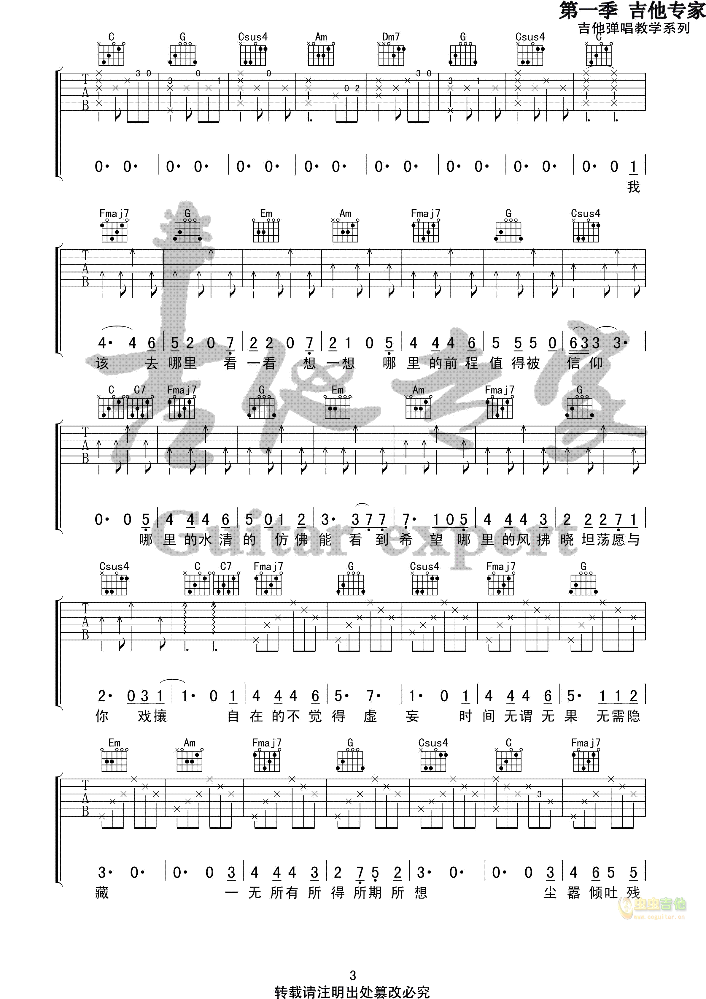 《愿你有故乡》吉他谱1