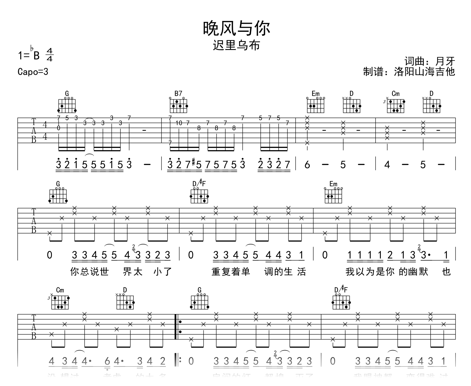 晚风与你吉他谱_迟里乌布_G调_高清弹唱六线谱1