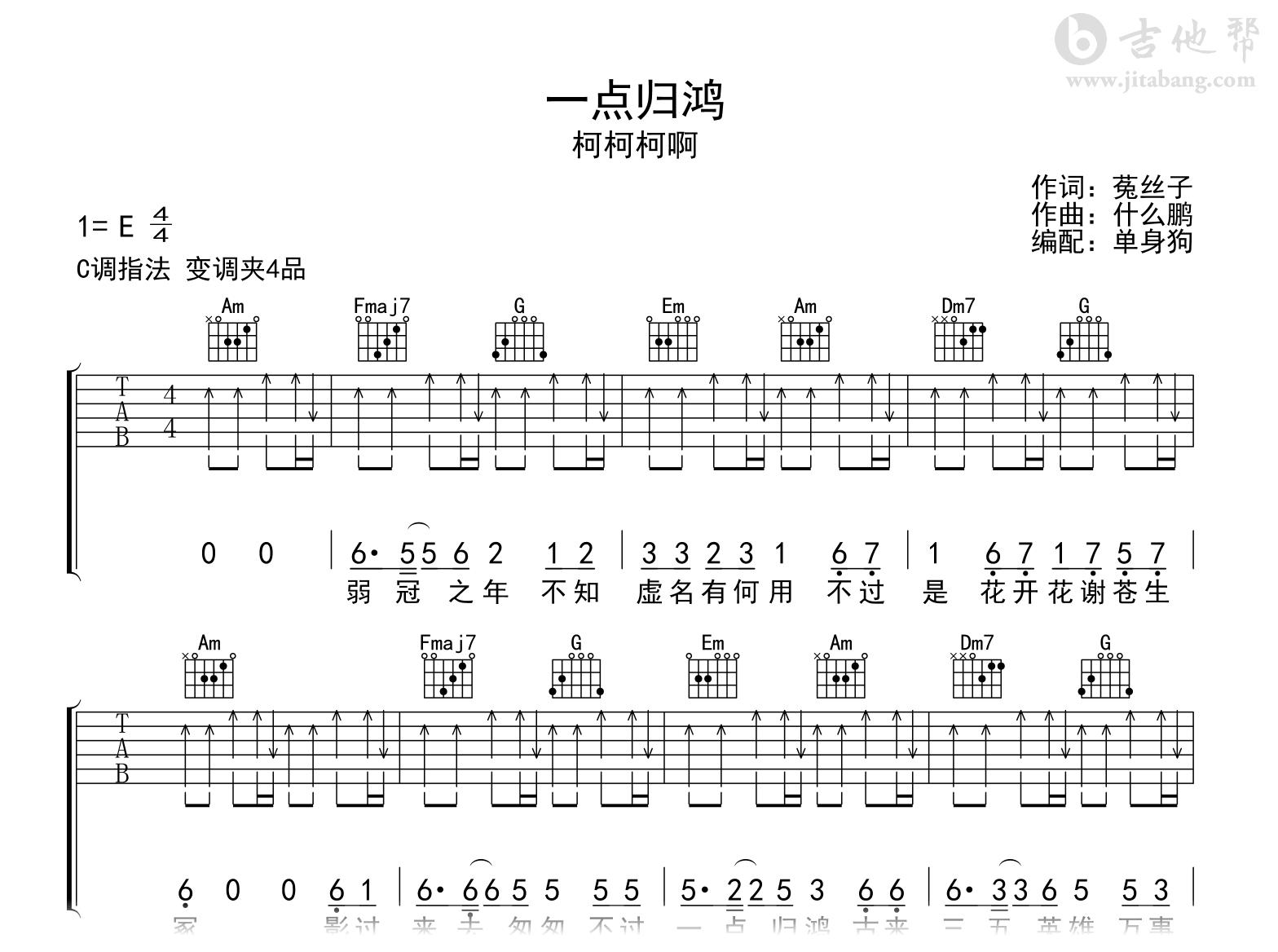 一点归鸿吉他谱_柯柯柯啊_C调弹唱六线谱2