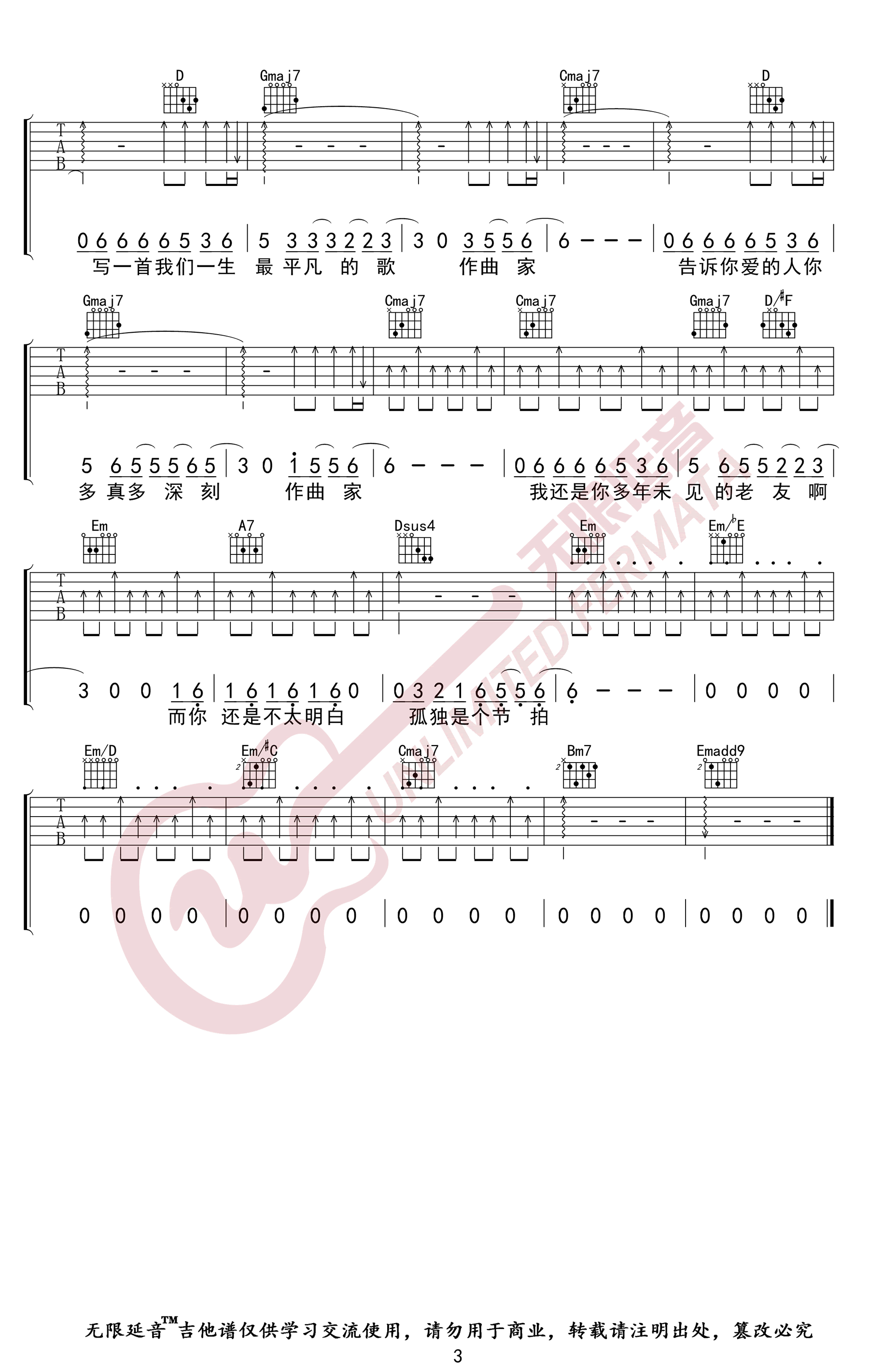 作曲家吉他谱_李荣浩_G调指法扫弦版_吉他弹唱六线谱3