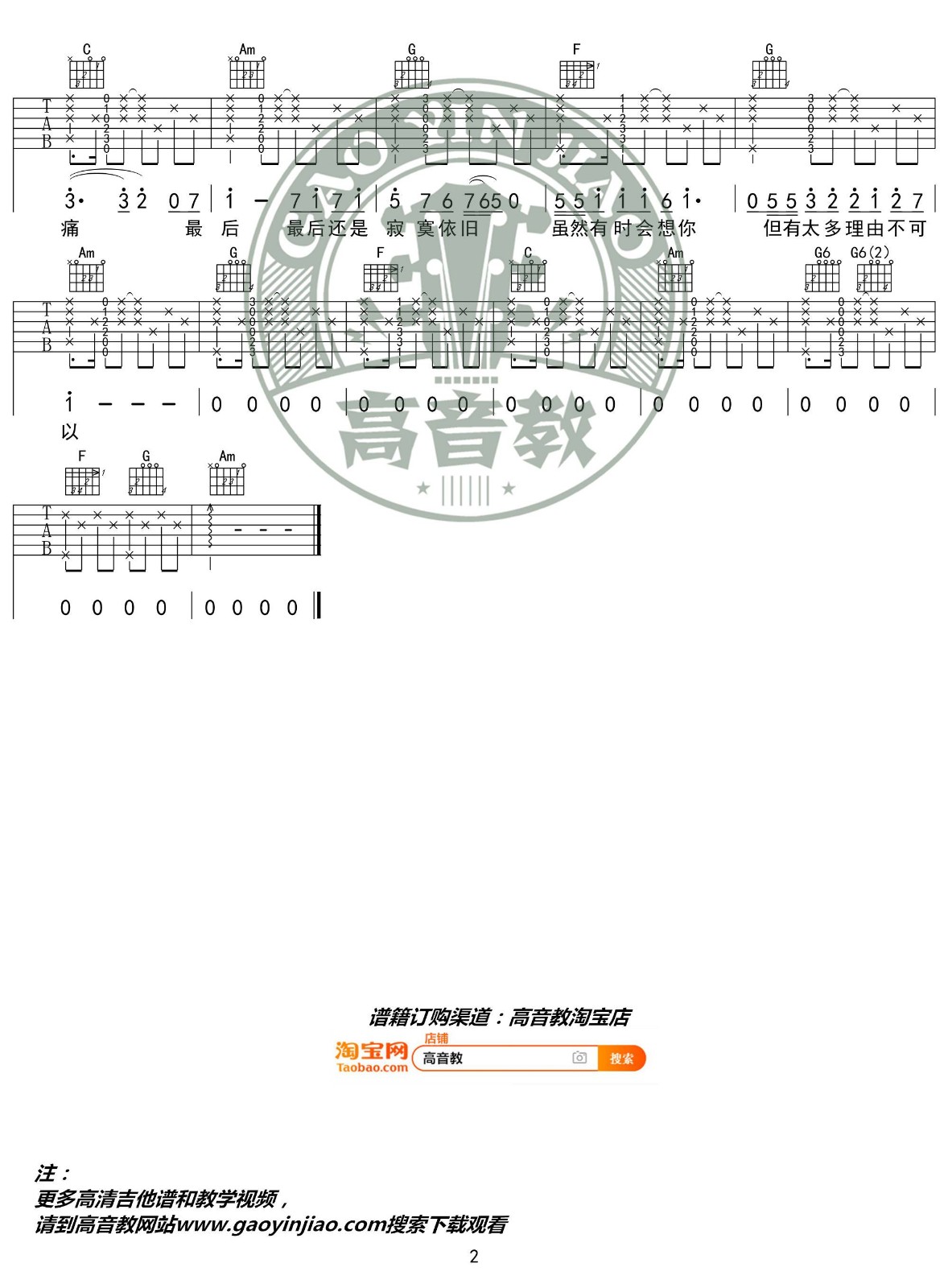 雨过之后吉他谱 C调精选版_高音教编配_刘心2