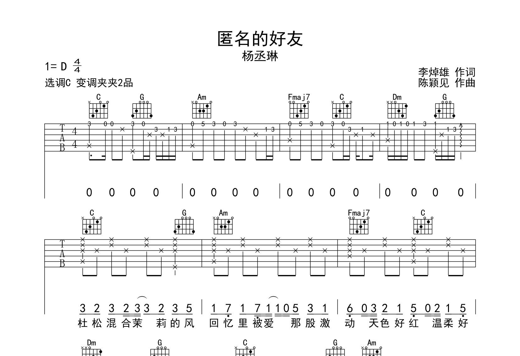 杨丞琳《匿名的好友》吉他谱_C调吉他弹唱谱1