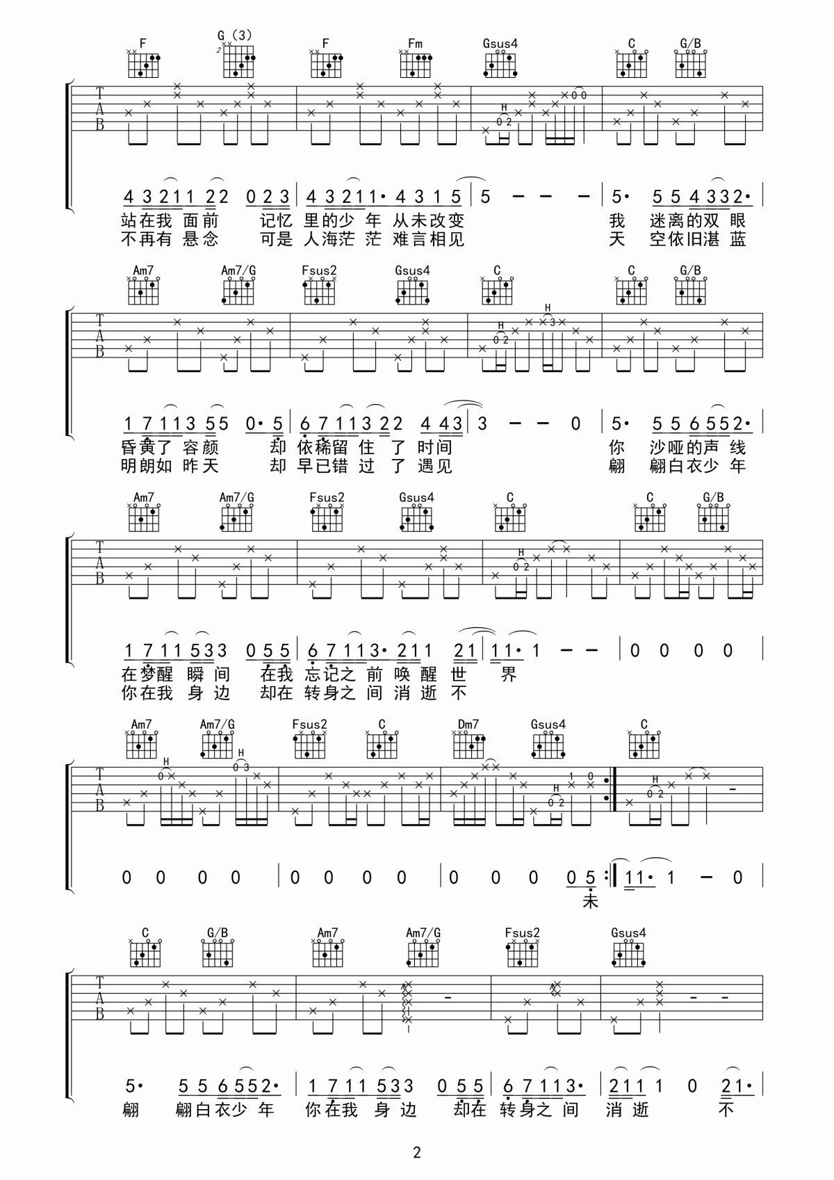 转身之间吉他谱_孙欣_C调吉他弹唱谱《此间的少年吉他谱》1