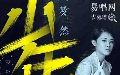 梦然《少年》吉他谱1