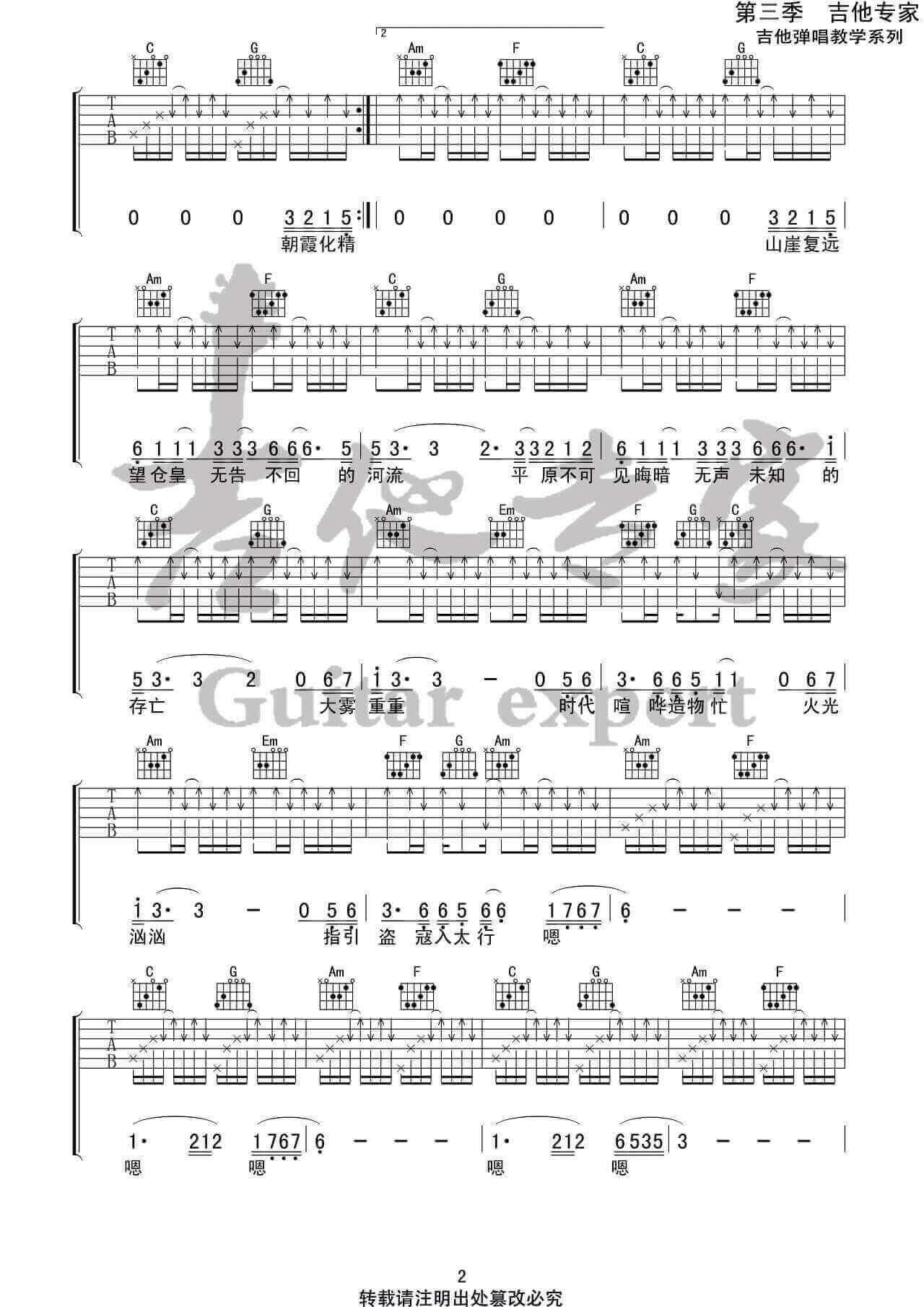 山雀吉他谱-万能青年旅店-《山雀》C调弹唱谱-高清六线谱1