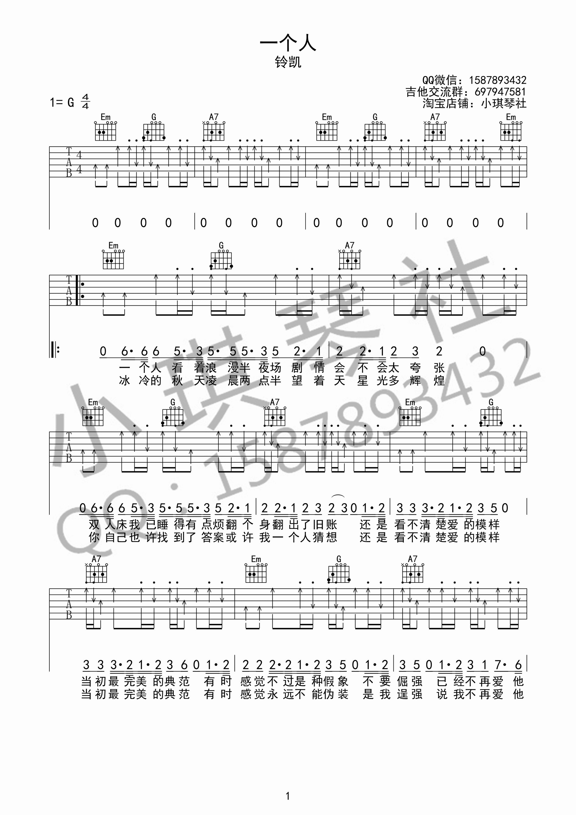 《一个人》吉他谱1