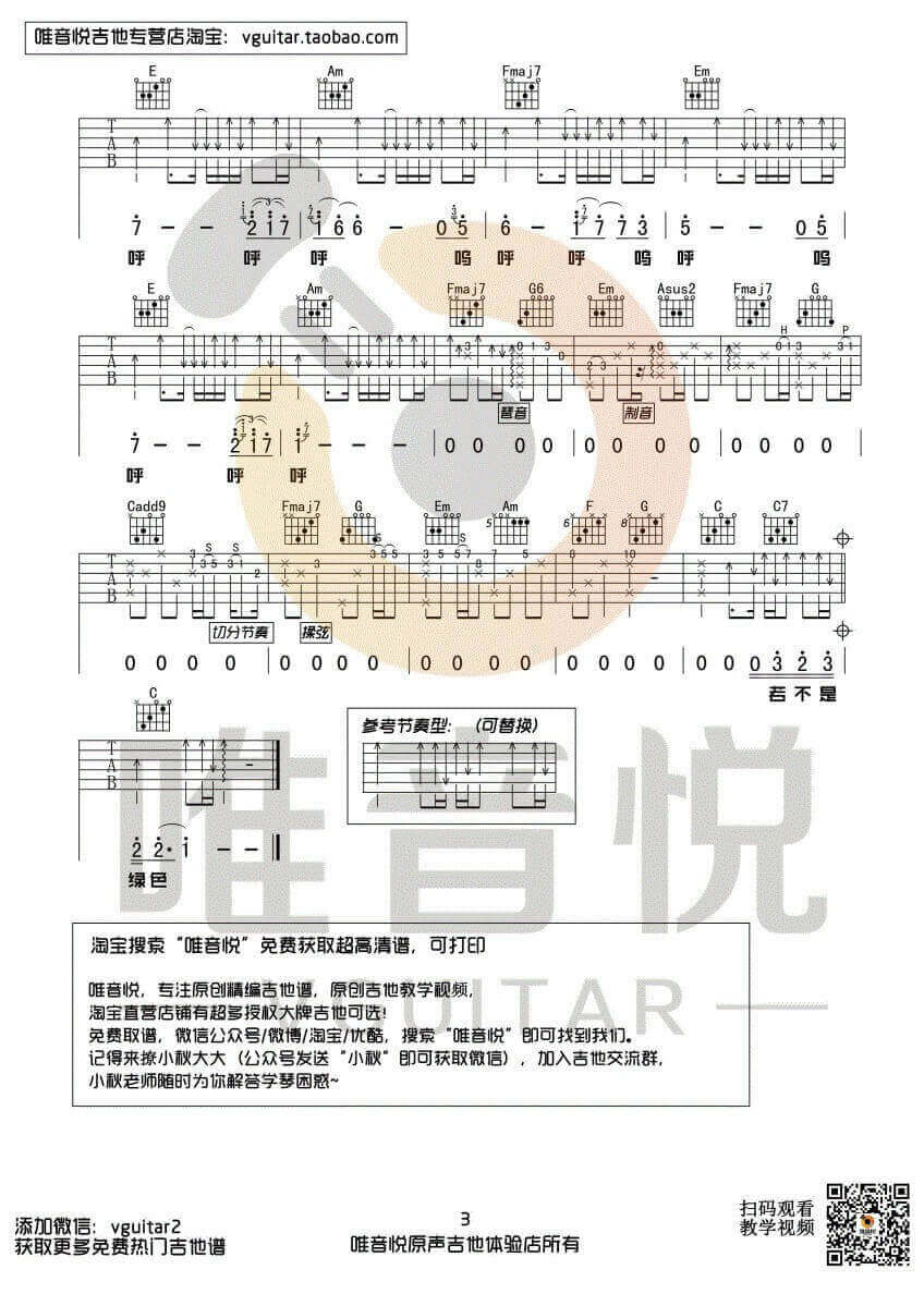 绿色吉他谱 C调带间奏-陈雪凝1