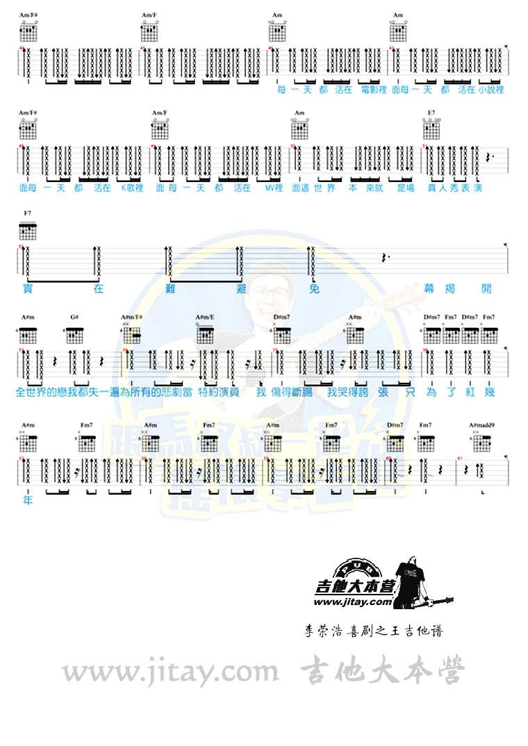 喜剧之王吉他谱 入门版_马叔叔编配_李荣浩3
