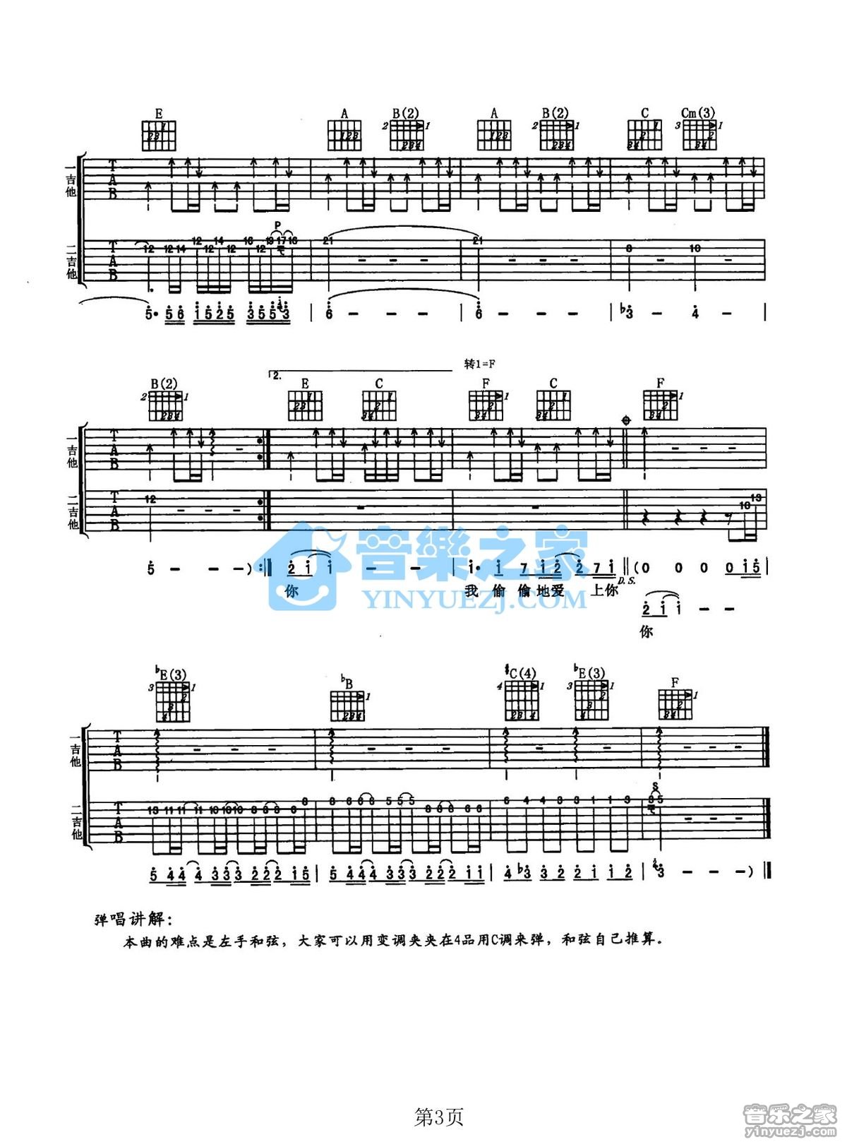 我是真的爱上你吉他谱 E调六线谱_音乐之家编配_王杰3