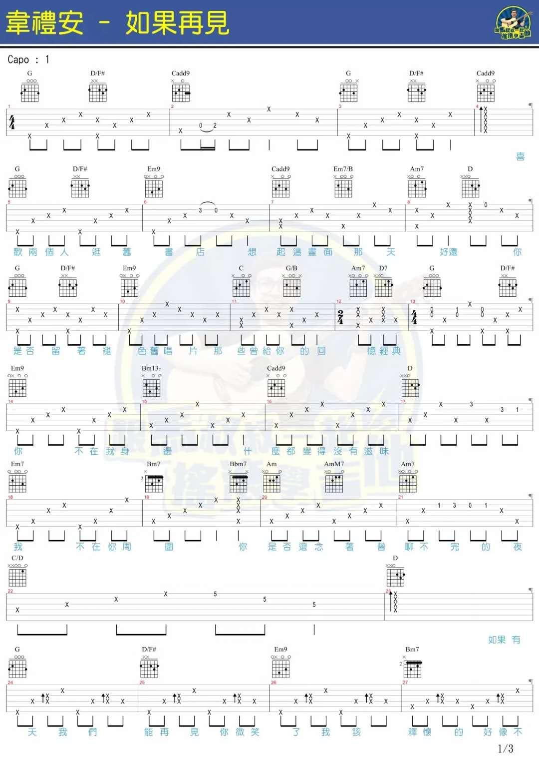 如果再见_吉他谱_韦礼安1