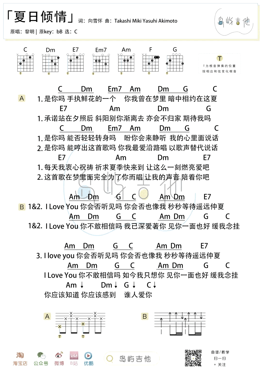 夏日倾情吉他谱_黎明_C调弹唱谱_和弦图片/六线谱2