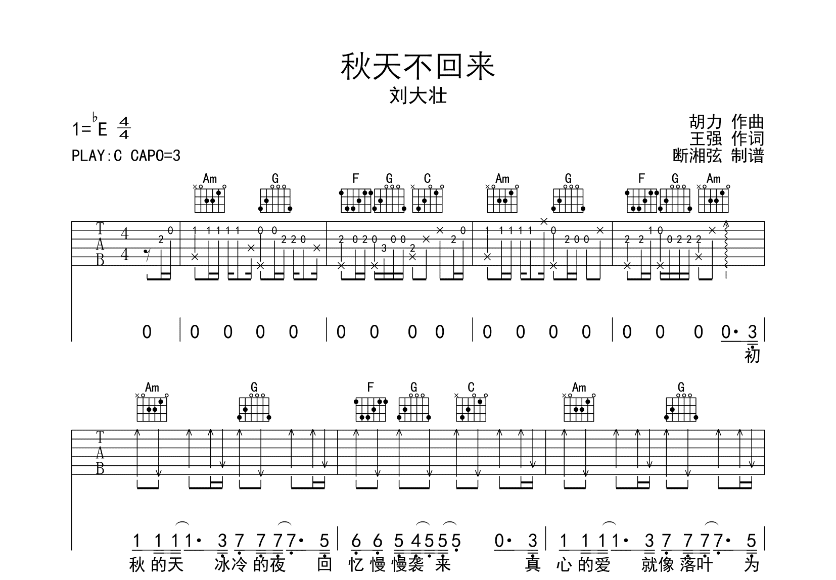 刘大壮《秋天不回来》吉他谱_C调吉他弹唱谱1