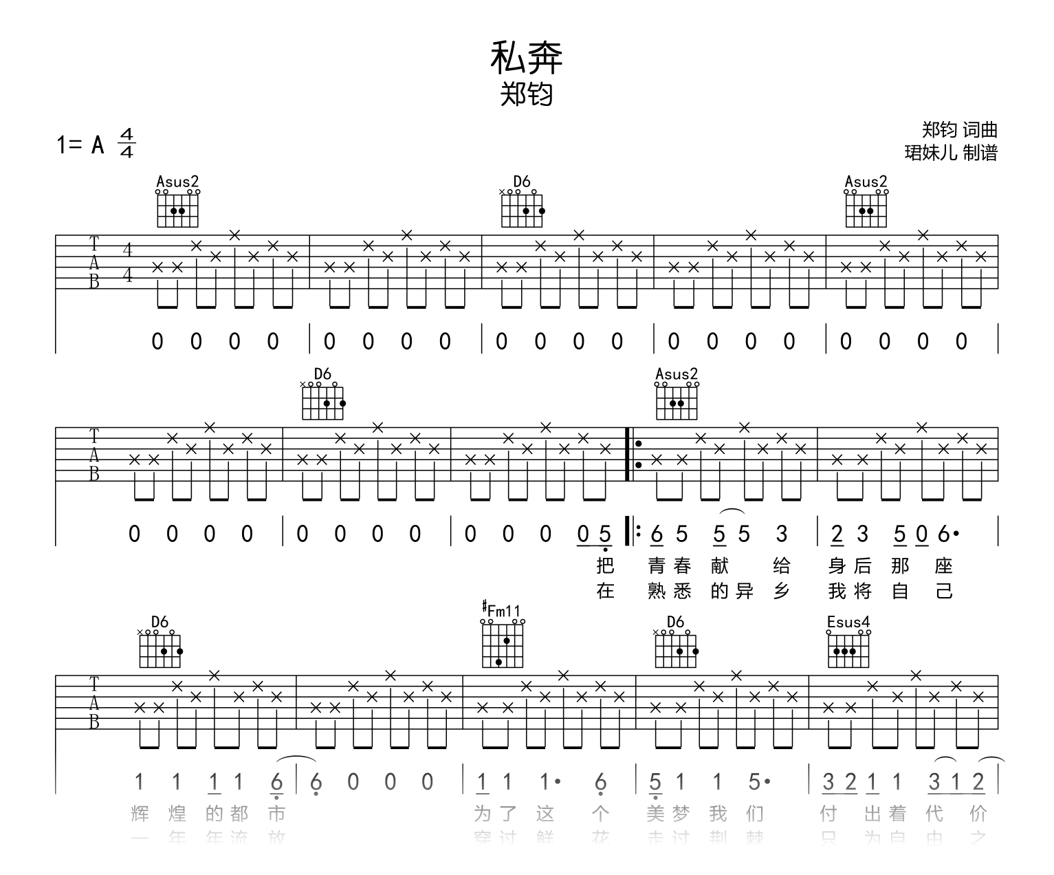 私奔吉他谱_郑钧_A调弹唱谱_高清图片六线谱1