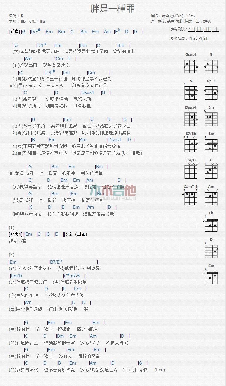 胖是一种罪_吉他谱_胖虎,鱼干1