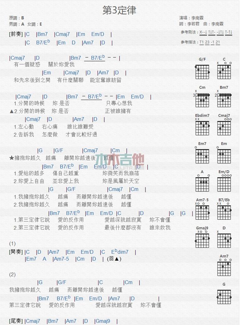 第三定律_吉他谱_李岗霖1