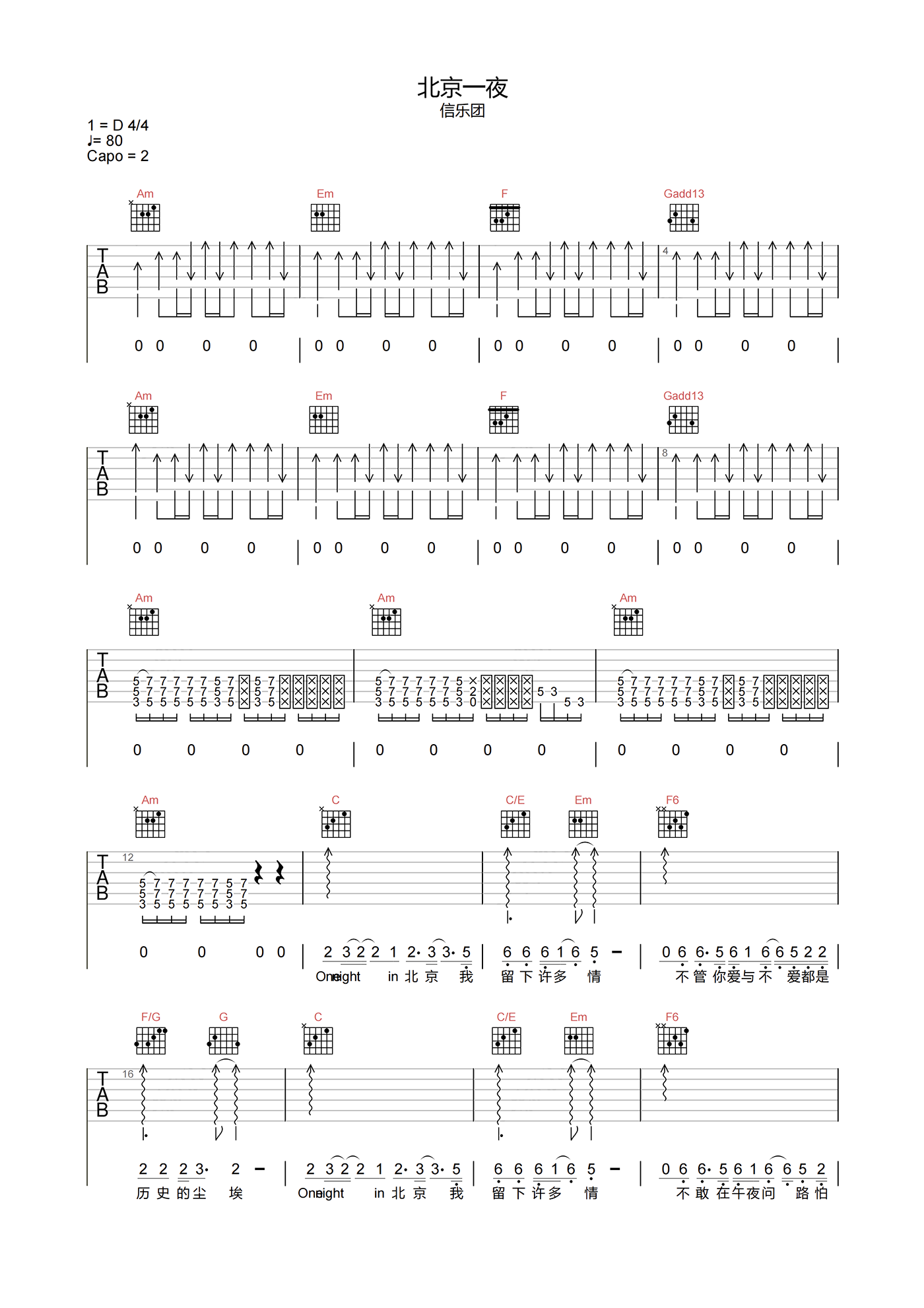 北京一夜吉他谱_信乐团_北京一夜C调版吉他谱1