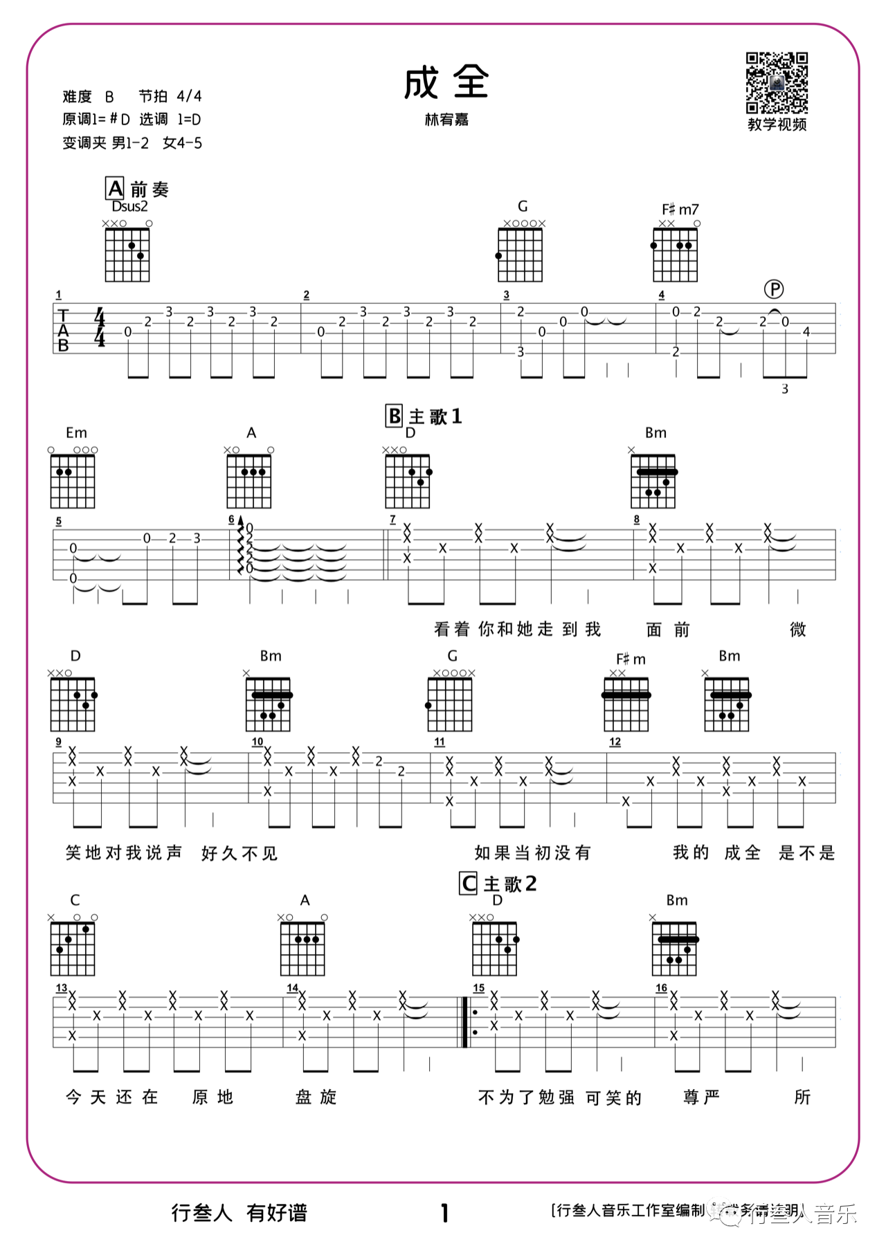 成全吉他谱吉他园地第一张