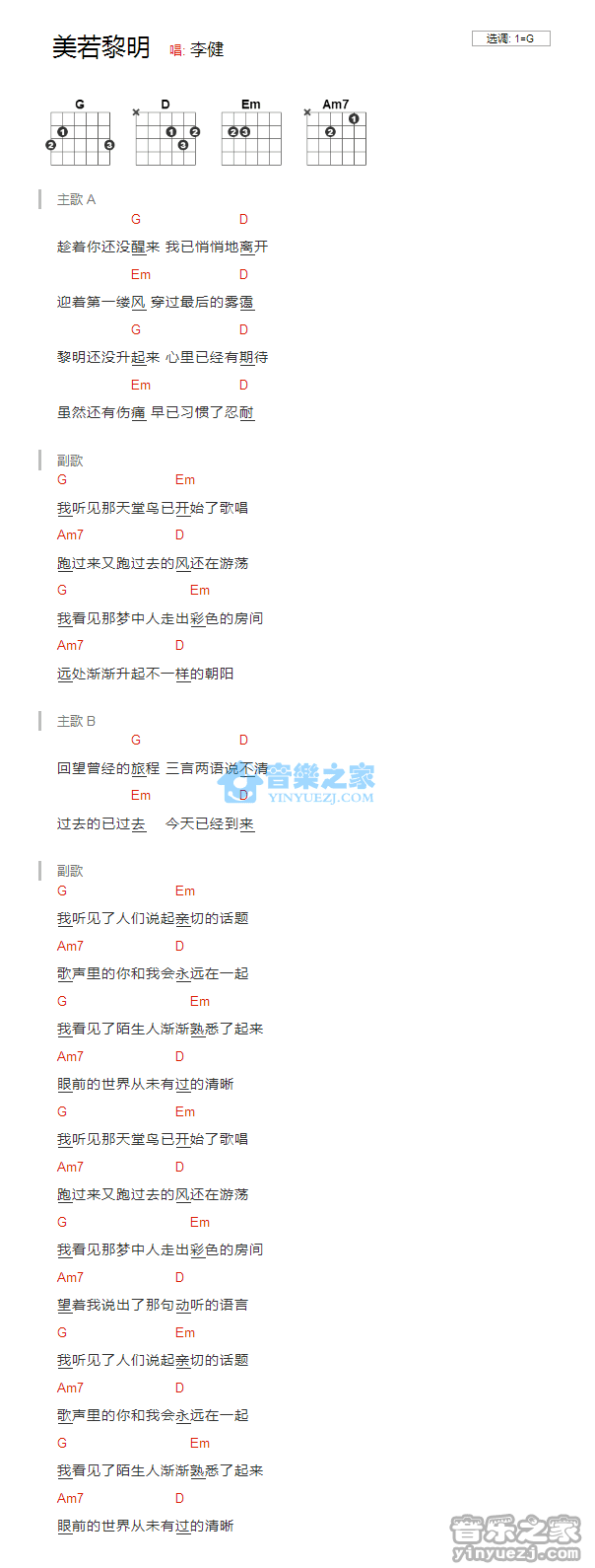 美若黎明_吉他谱_G调版_李健1